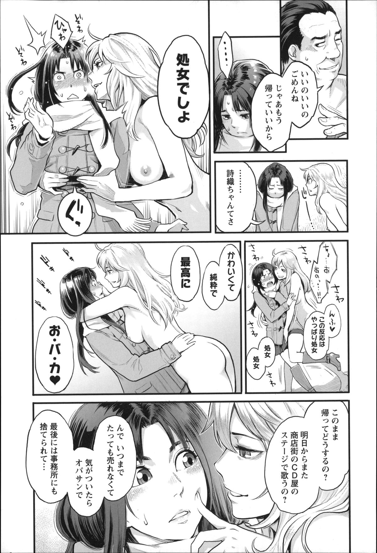 【エロ漫画】人気アイドルになりたくてそ汚いオッサン社長に大切な処女をあげてしまったお姉さん…騎乗位やバックで生ハメ中出しセックスで処女喪失【三上キャノン：夢喰い】 8ページ