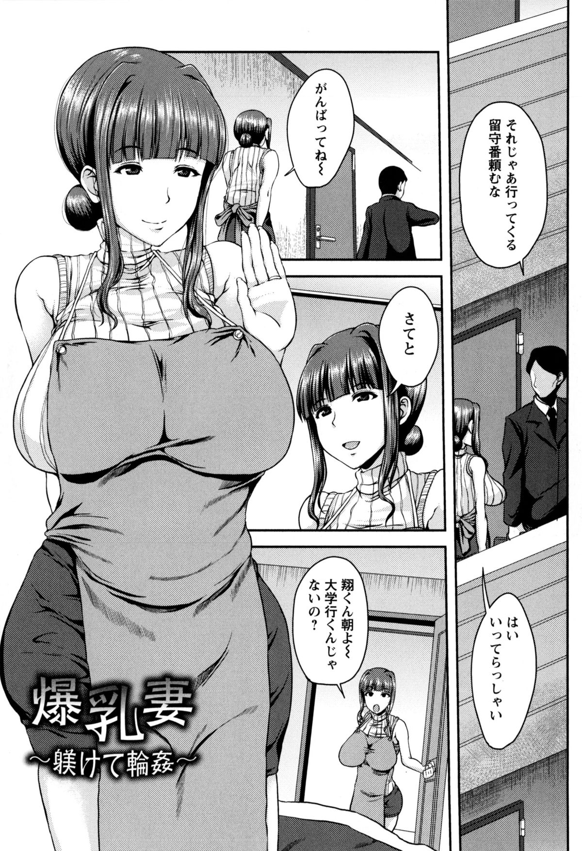 【エロ漫画】上京し居候している甥にレイプされ若いチンポの虜になる人妻…毎日甥の身体を求めるようになったが叔母に飽きてしまった甥の友達に売られ輪姦調教される【オジィ：爆乳妻 〜躾けて輪姦〜】