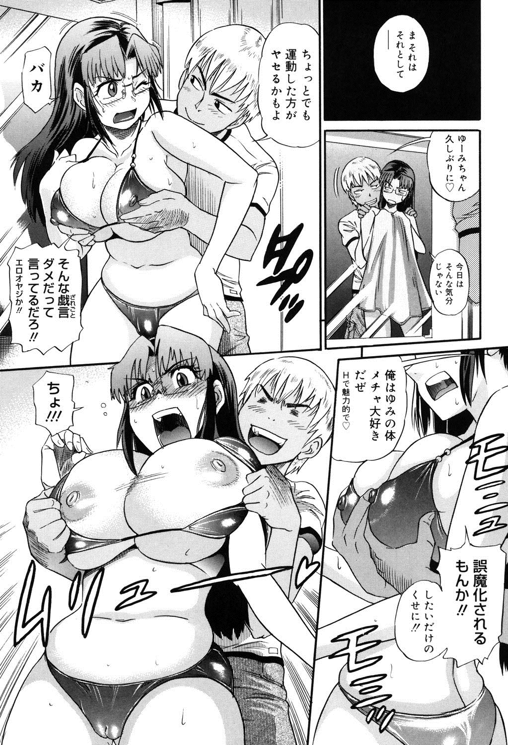 【エロ漫画】彼氏に水着を姿を欲情されて家でセックスするぽっちゃり彼女…彼にすっかり流されてしまった彼女は手マンされたり、パイズリさせられたりした後、正常位やバックなどの体位で中出し【DISTANCE：彼女の＊＊規模な失敗】 8ページ