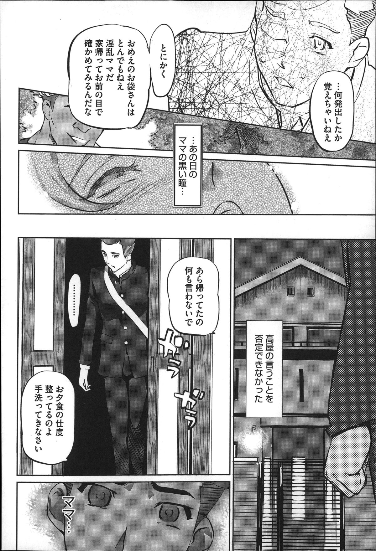 【エロ漫画】スタイル抜群のムチムチボディな巨乳ママ…自宅に男を連れ込み中出しセックスした姿を息子に見られてしまう【Clone 人間：母子沼第1話】