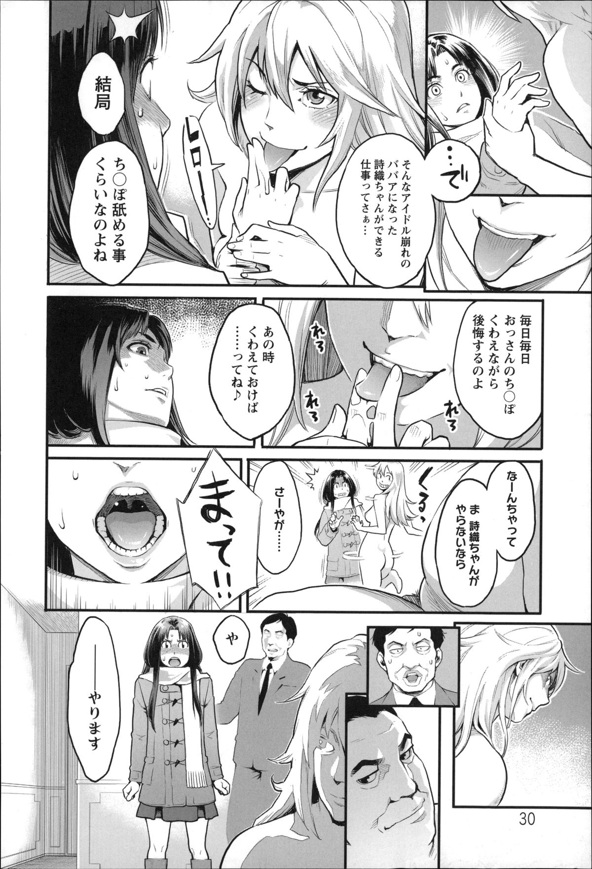 【エロ漫画】人気アイドルになりたくてそ汚いオッサン社長に大切な処女をあげてしまったお姉さん…騎乗位やバックで生ハメ中出しセックスで処女喪失【三上キャノン：夢喰い】 9ページ