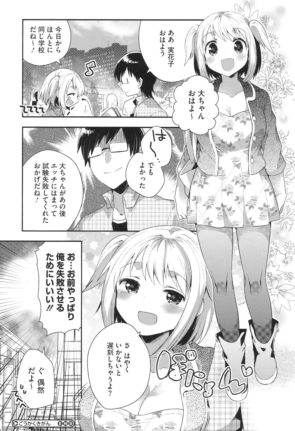 【エロ漫画】巨乳で誘惑しちゃう淫乱お姉さん…バックで生ハメ中出しいちゃラブセックスで淫乱堕ちしちゃう【いちはや：ごうかくきがん】