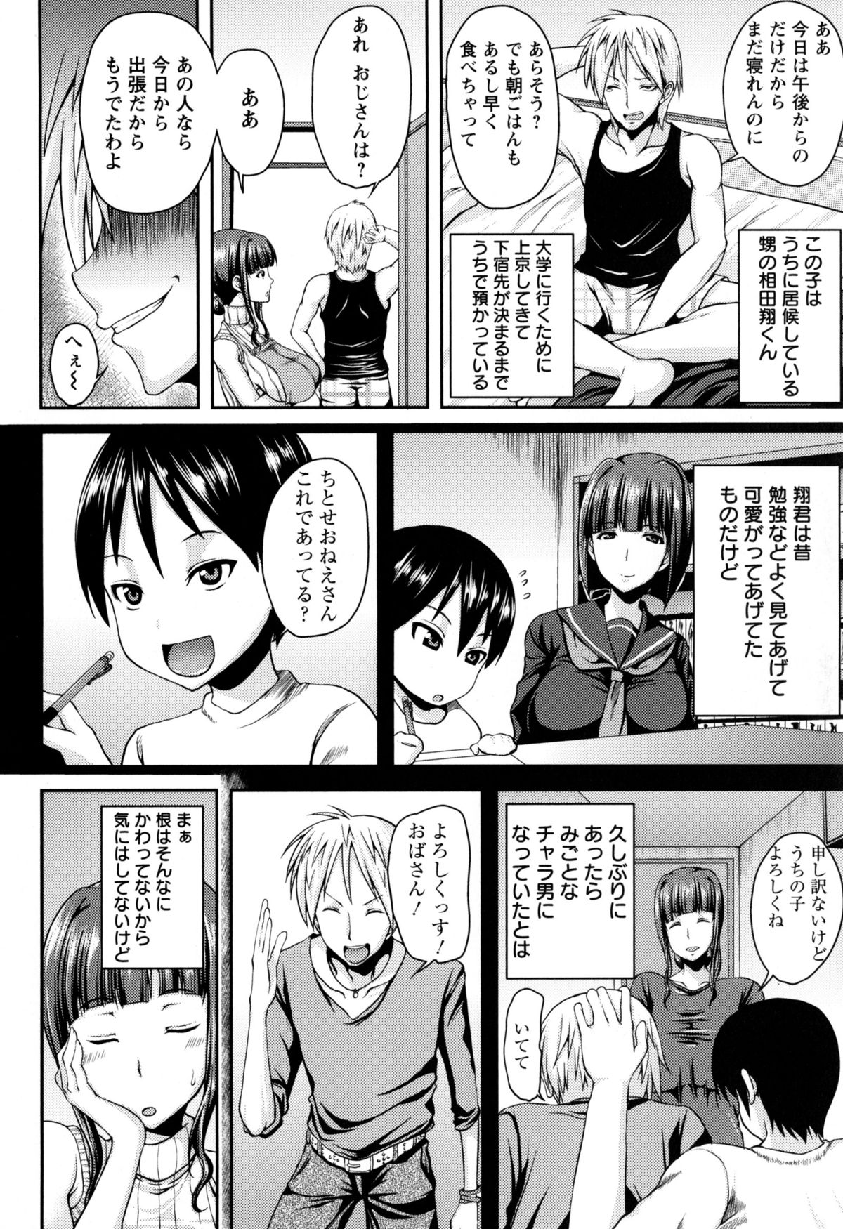 【エロ漫画】上京し居候している甥にレイプされ若いチンポの虜になる人妻…毎日甥の身体を求めるようになったが叔母に飽きてしまった甥の友達に売られ輪姦調教される【オジィ：爆乳妻 〜躾けて輪姦〜】
