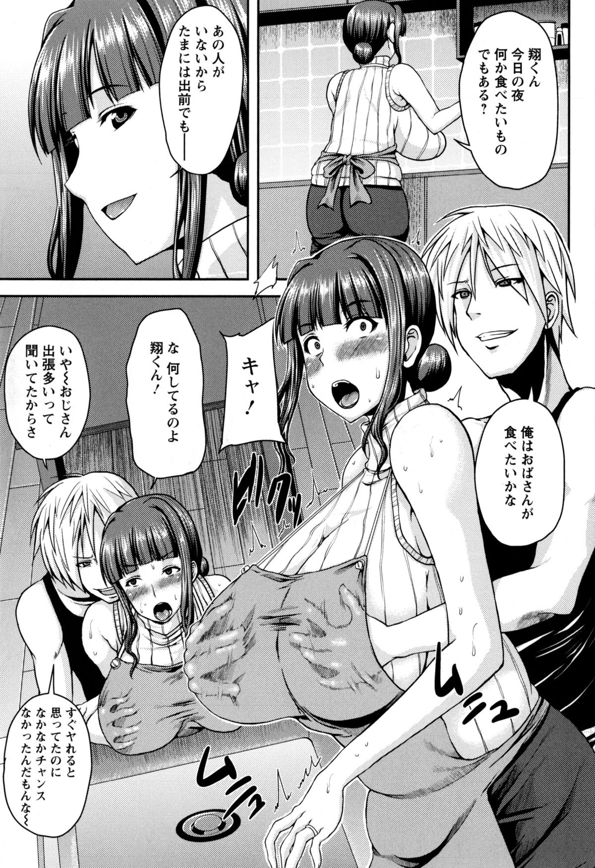 【エロ漫画】上京し居候している甥にレイプされ若いチンポの虜になる人妻…毎日甥の身体を求めるようになったが叔母に飽きてしまった甥の友達に売られ輪姦調教される【オジィ：爆乳妻 〜躾けて輪姦〜】