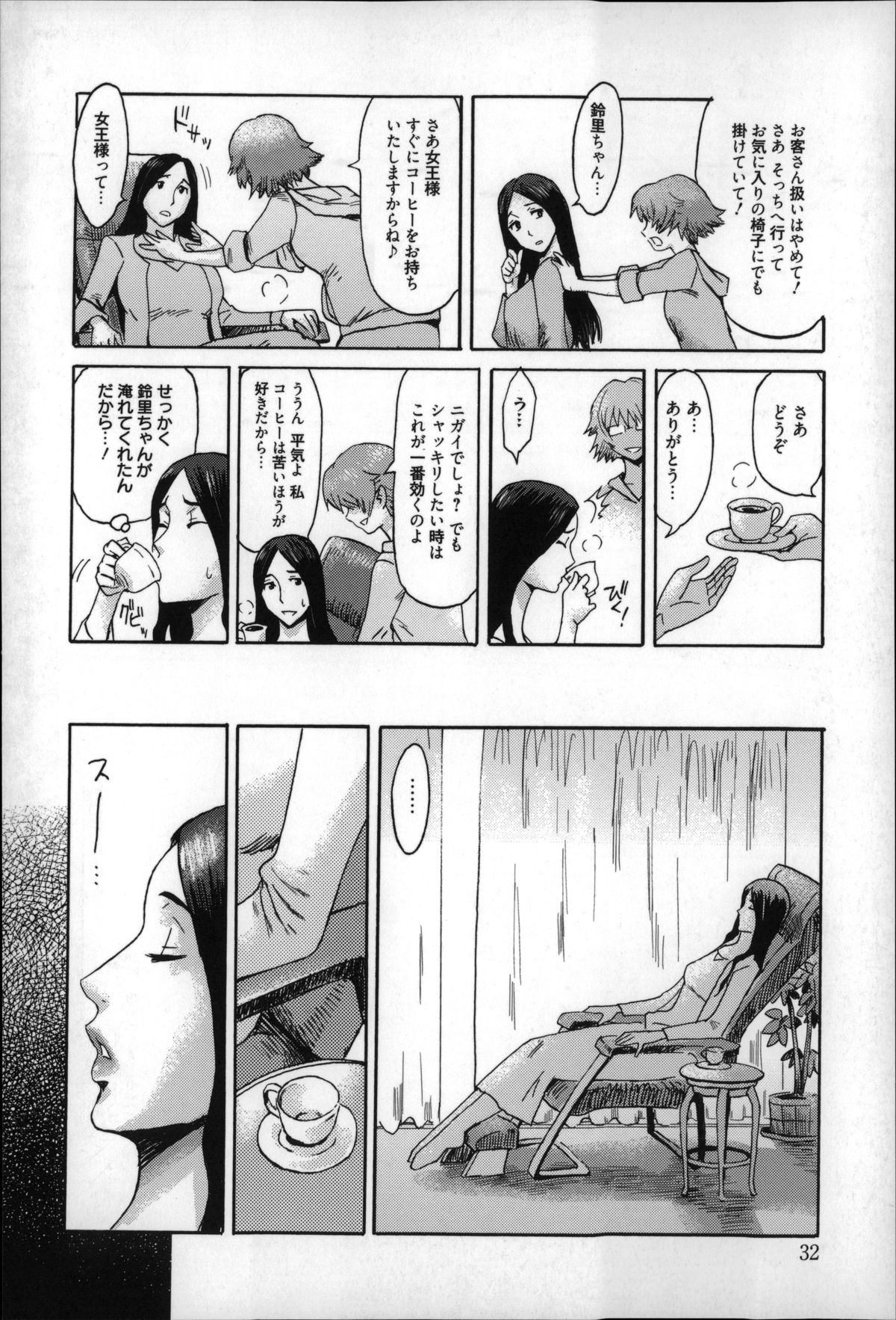 【エロ漫画】前夜身体の疼きが収まらずオナニーし続け寝不足の義母…リビングでうとうとしていると義姉によって拘束されていた！さらにハサミで下着を切り昨夜の疼きを止めるように玩具を使って潮吹き絶頂！【黒岩瑪瑙：インキュバス】 4ページ