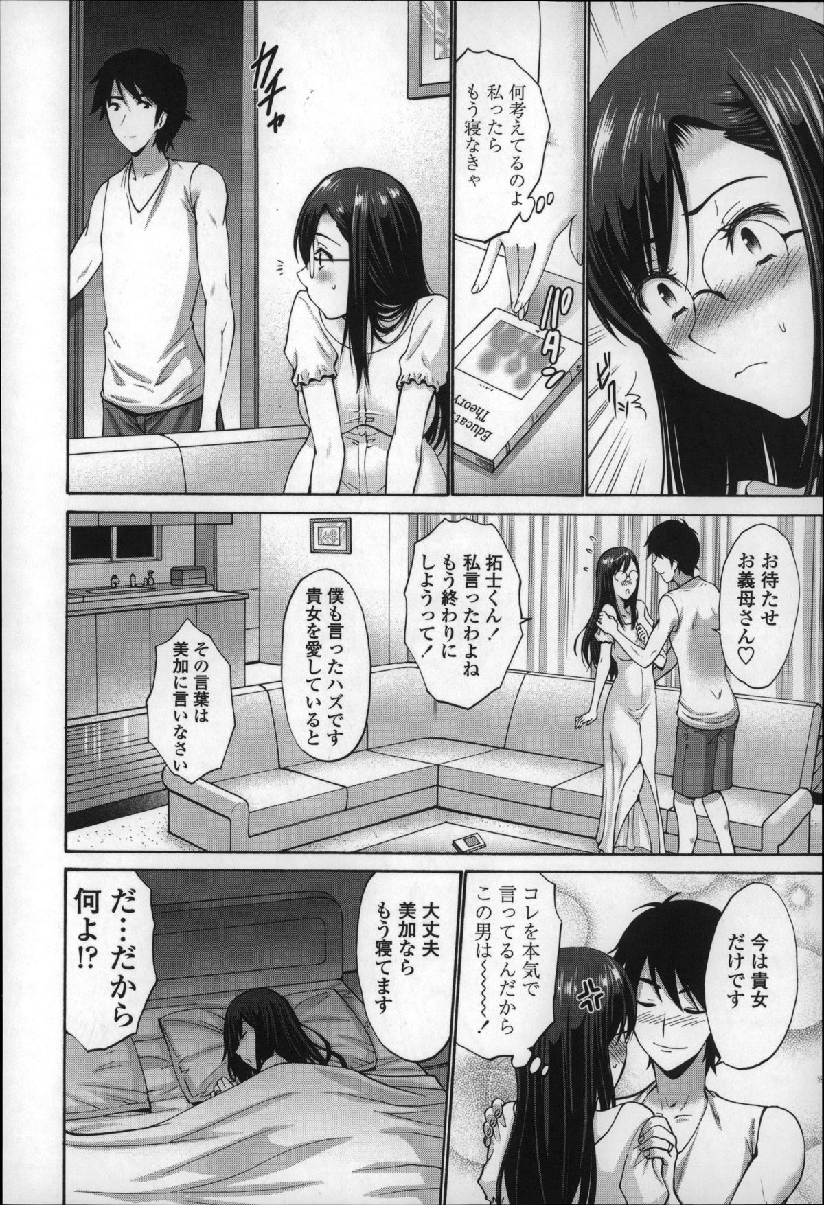 【エロ漫画】娘と結婚した彼との禁断な関係をもってしまった母親…絶倫チンポに何度もイカサレて生ハメ中出しセックスで絶頂イキしちゃう【西川康：娘の彼】