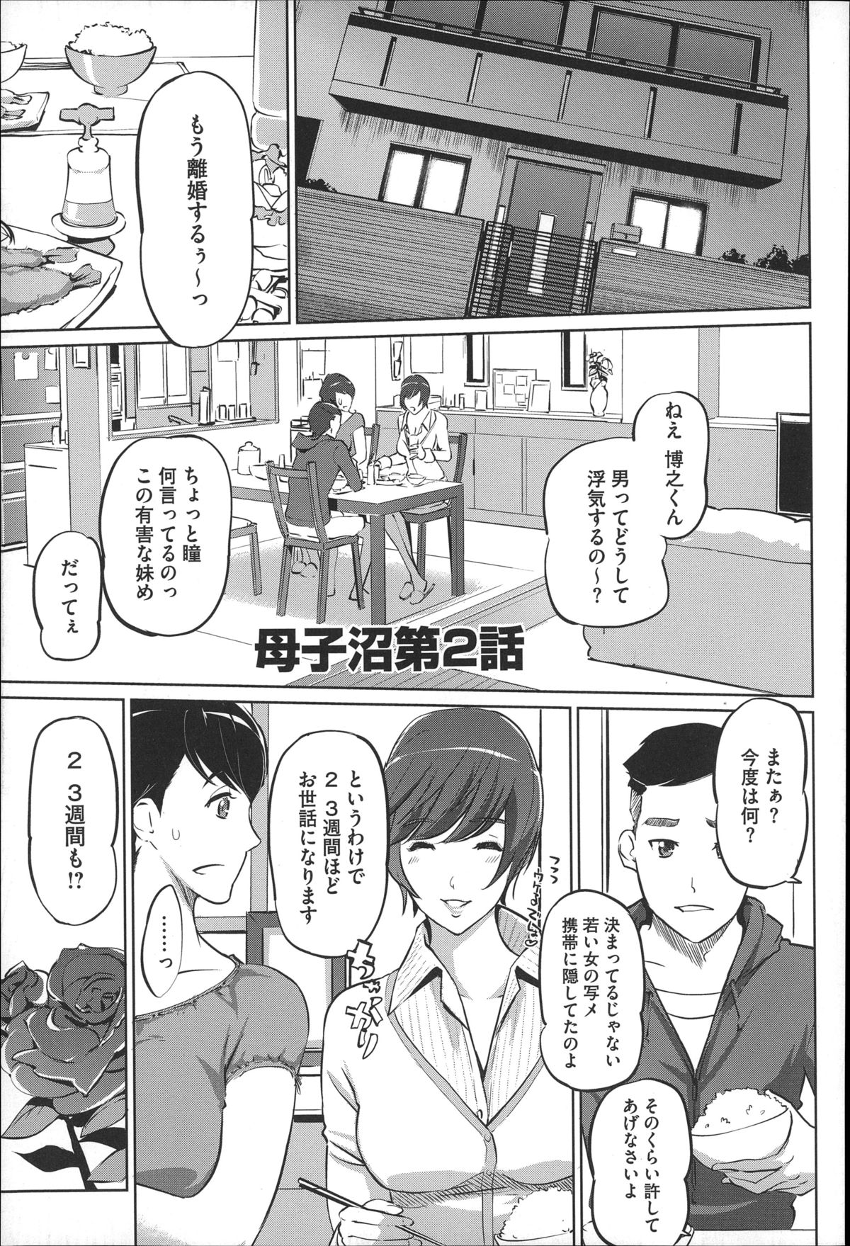 【エロ漫画】息子と近親相姦してしまった事実が息子の友達にもバレていた…ばらした息子は自分の友達を家にまで連れてきて母親に紹介。そのまま彼らに輪姦乱交レイプされて、宙吊り拘束されたまま近親相姦ファックも見せつけて腹ボテ妊娠してしまう【Clone人間：母子沼第2話】 2ページ