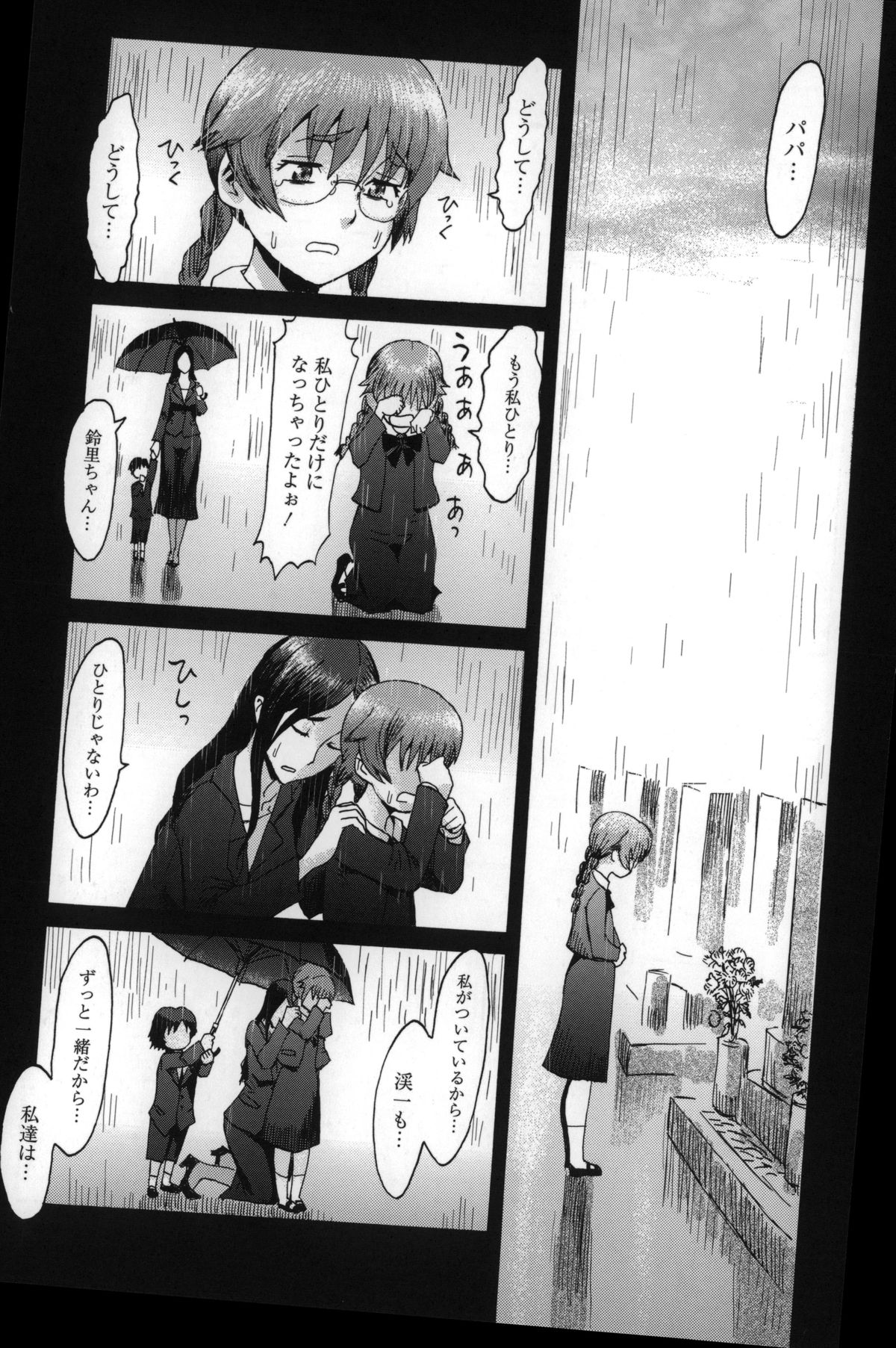 【エロ漫画】前夜身体の疼きが収まらずオナニーし続け寝不足の義母…リビングでうとうとしていると義姉によって拘束されていた！さらにハサミで下着を切り昨夜の疼きを止めるように玩具を使って潮吹き絶頂！【黒岩瑪瑙：インキュバス】 5ページ