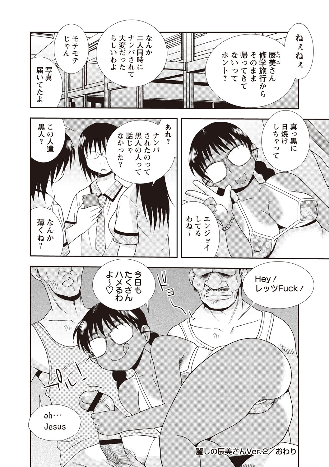 【エロ漫画】海外で大人気！修学旅行先で黒人たちにナンパされたポチャリ系メガネJK…巨根チンポをフェラして生ハメ中出し二穴挿入で大歓喜しちゃう【しのざき嶺：麗しの辰美さん ver.2】