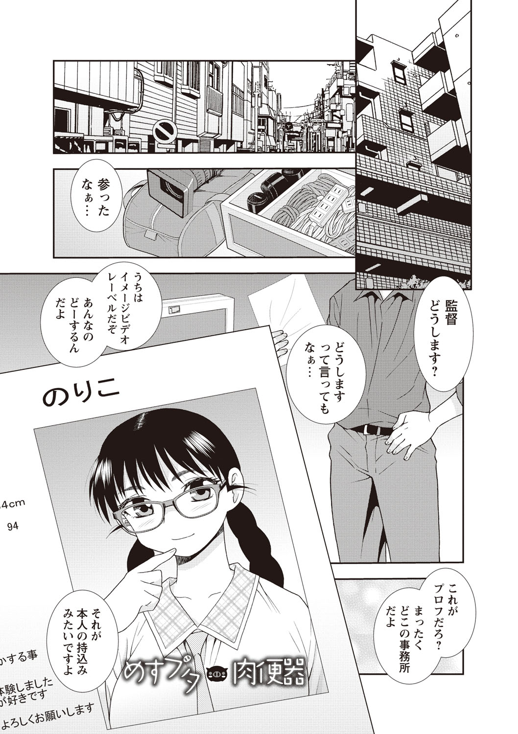 【エロ漫画】AV撮影でド変態にハメられちゃうメス豚巨乳のJK…アナルビーズを入れられマン汁ザー汁大噴出しちゃう【しのざき嶺：めすブタ肉便器】