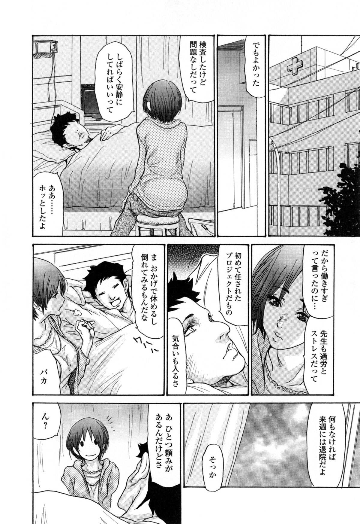 【エロ漫画】一途な嫁が短小早漏な旦那の入院中に会社の色男同期に脅迫され執拗な愛撫と過去最大の巨根で焦らされ生殺し！【葵ヒトリ：LOVE IS ALL】
