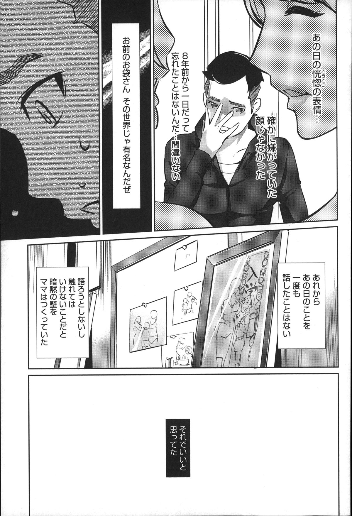 【エロ漫画】息子と近親相姦してしまった事実が息子の友達にもバレていた…ばらした息子は自分の友達を家にまで連れてきて母親に紹介。そのまま彼らに輪姦乱交レイプされて、宙吊り拘束されたまま近親相姦ファックも見せつけて腹ボテ妊娠してしまう【Clone人間：母子沼第2話】 4ページ