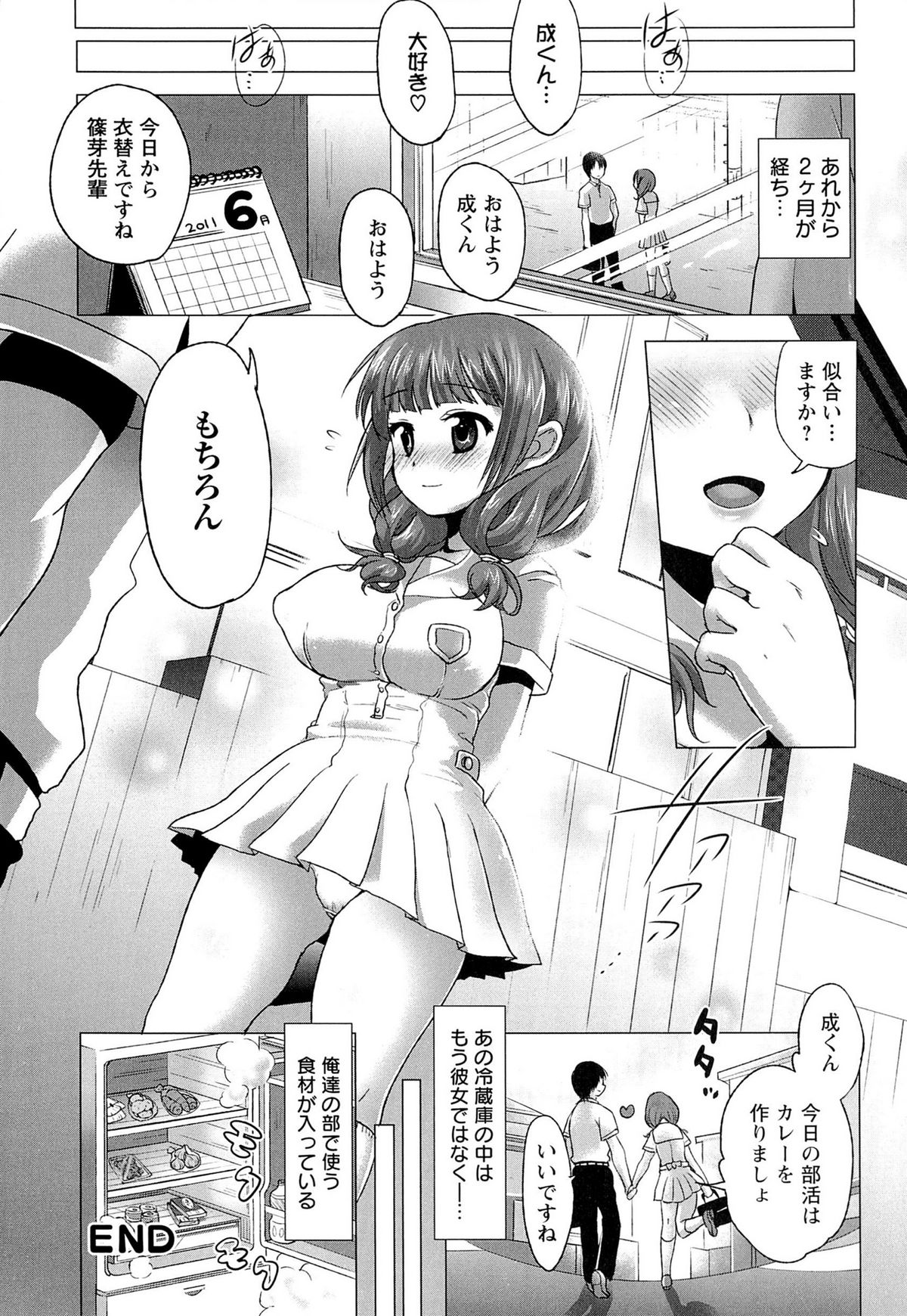 【エロ漫画】家庭科部で冷蔵庫から現れる雪女のお姉さん…新入生を誘惑しておっぱい揉みをされてご奉仕フェラをして生ハメ中出しいちゃラブセックスしちゃう【urute：春のぬくもり】 24ページ