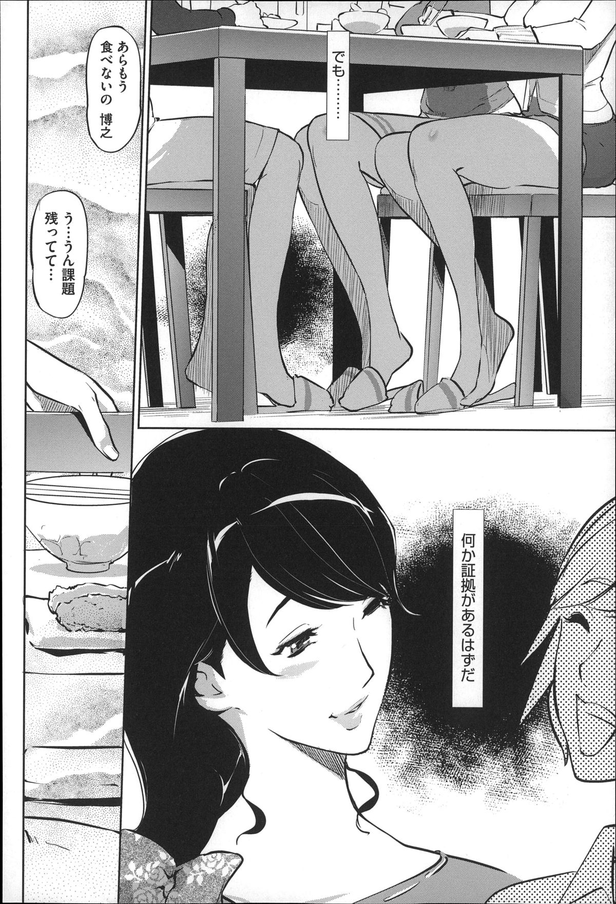 【エロ漫画】息子と近親相姦してしまった事実が息子の友達にもバレていた…ばらした息子は自分の友達を家にまで連れてきて母親に紹介。そのまま彼らに輪姦乱交レイプされて、宙吊り拘束されたまま近親相姦ファックも見せつけて腹ボテ妊娠してしまう【Clone人間：母子沼第2話】 5ページ