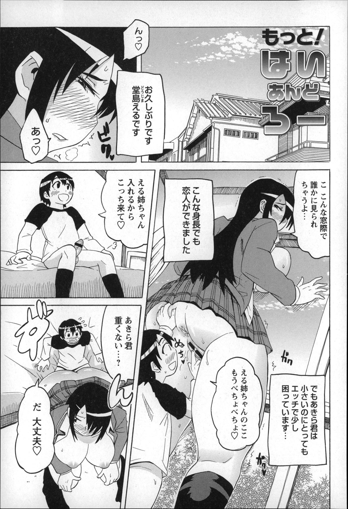 【エロ漫画】息子に甘えられちゃう巨乳の母親…手マンをされて生ハメ中出しいちゃラブセックスで絶頂アクメ堕ちしちゃう【ユウキレイ：もっと！はいあんどろー】