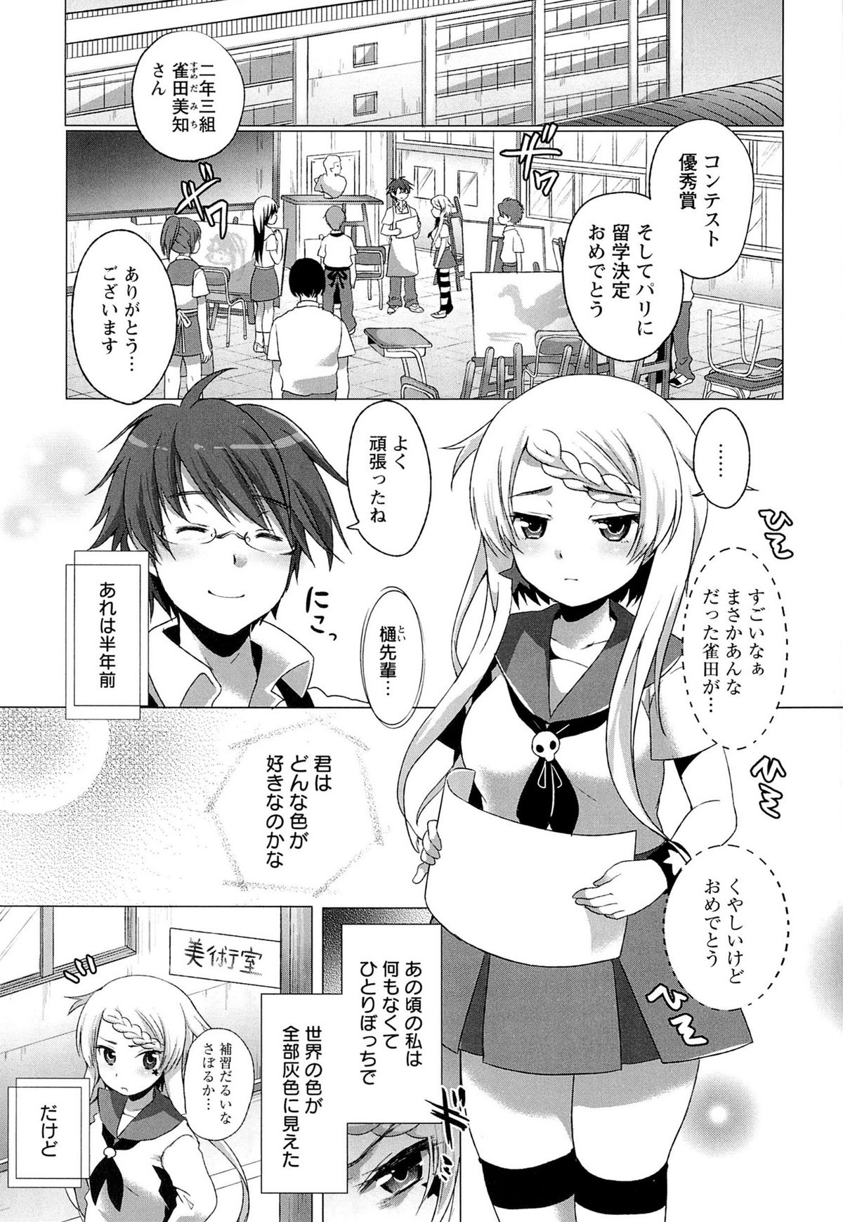 【エロ漫画】先輩に筆でいたずらされちゃう巨乳のJK…乳首責めやバックで生ハメ中出しいちゃラブセックスで調教されちゃう【urute：きみいろ】 2ページ