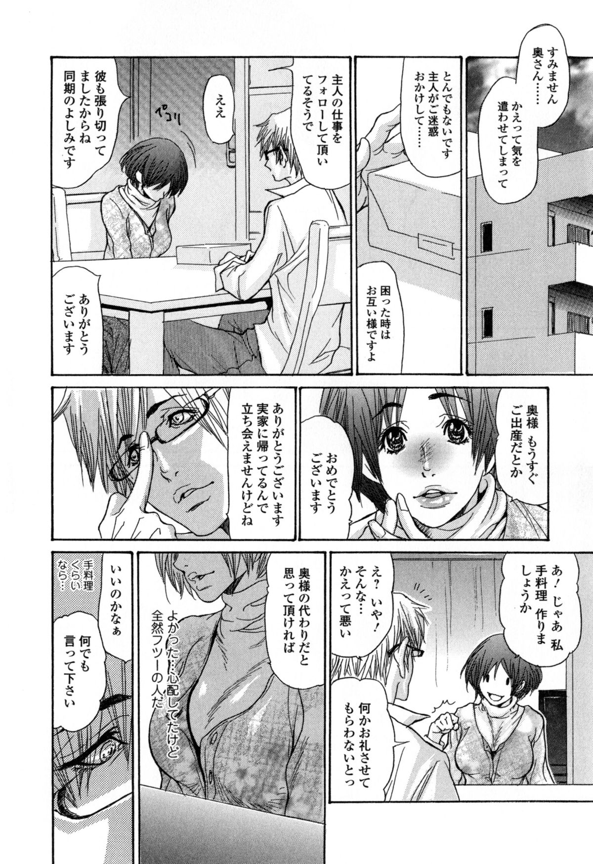 【エロ漫画】一途な嫁が短小早漏な旦那の入院中に会社の色男同期に脅迫され執拗な愛撫と過去最大の巨根で焦らされ生殺し！【葵ヒトリ：LOVE IS ALL】