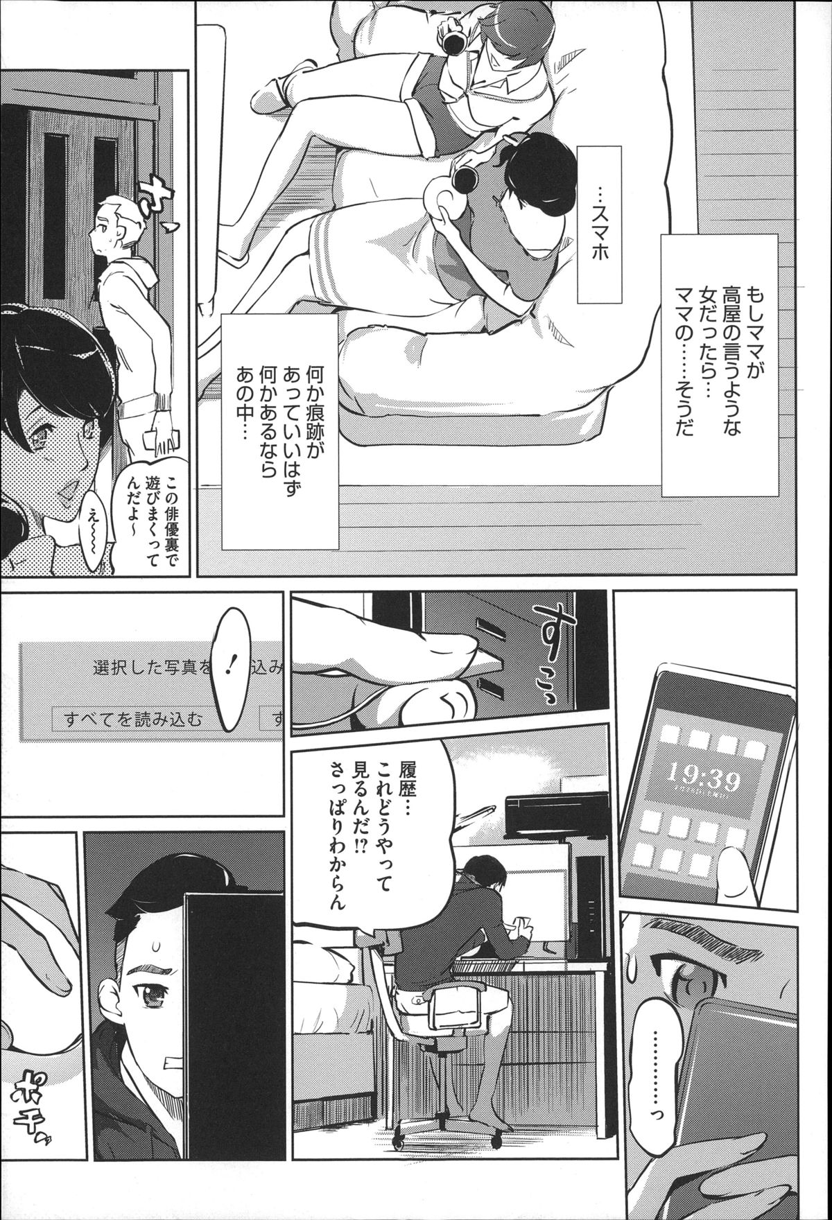 【エロ漫画】息子と近親相姦してしまった事実が息子の友達にもバレていた…ばらした息子は自分の友達を家にまで連れてきて母親に紹介。そのまま彼らに輪姦乱交レイプされて、宙吊り拘束されたまま近親相姦ファックも見せつけて腹ボテ妊娠してしまう【Clone人間：母子沼第2話】 6ページ