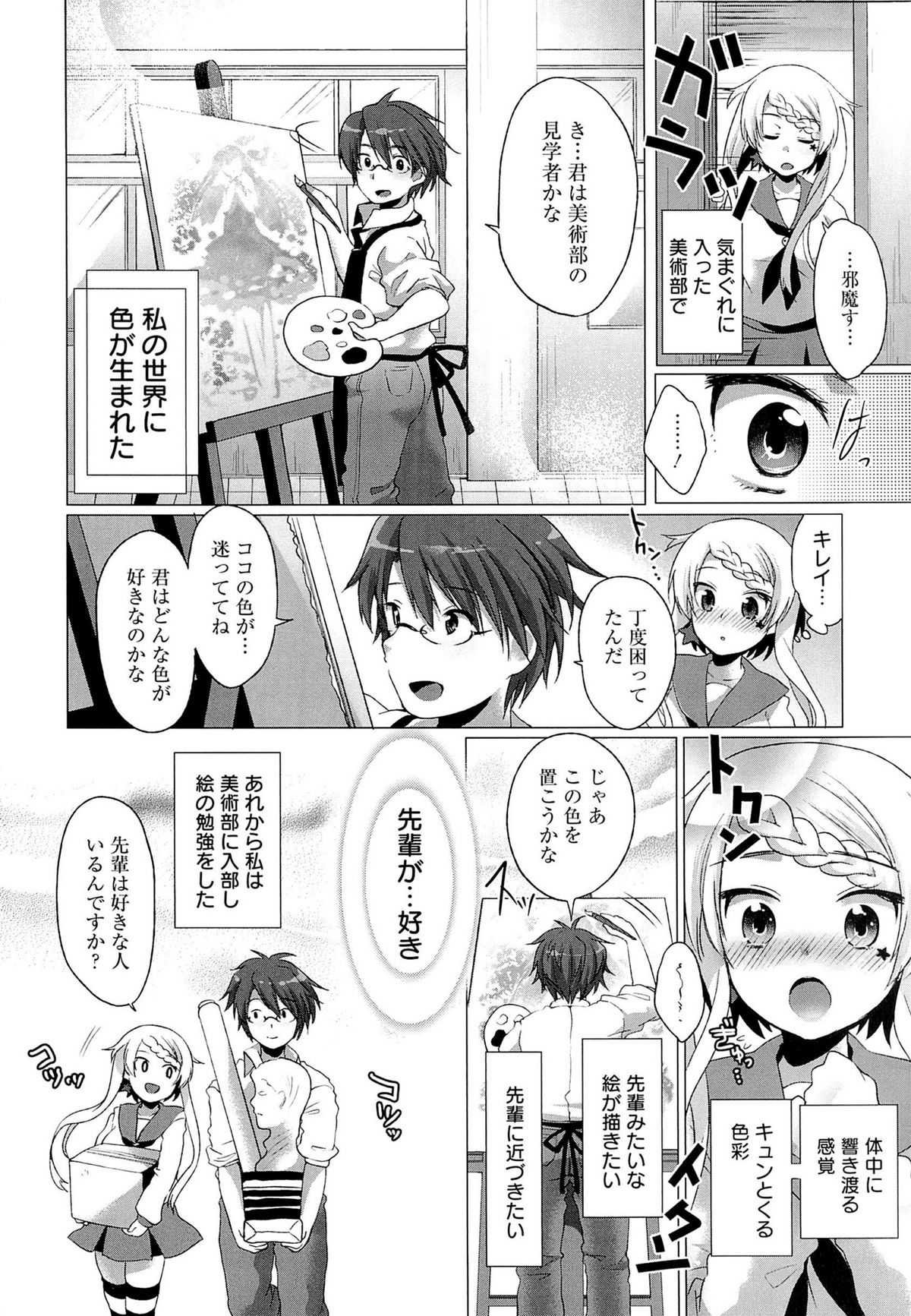 【エロ漫画】先輩に筆でいたずらされちゃう巨乳のJK…乳首責めやバックで生ハメ中出しいちゃラブセックスで調教されちゃう【urute：きみいろ】 3ページ