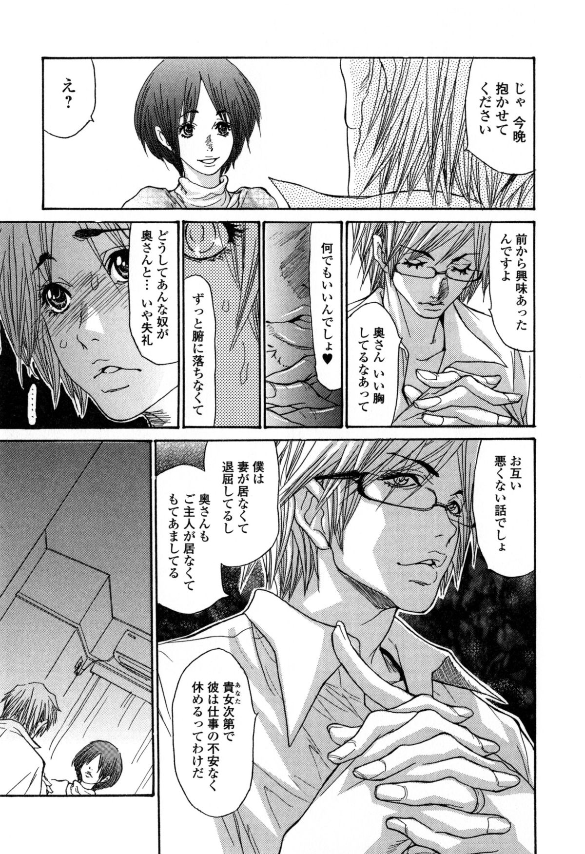 【エロ漫画】一途な嫁が短小早漏な旦那の入院中に会社の色男同期に脅迫され執拗な愛撫と過去最大の巨根で焦らされ生殺し！【葵ヒトリ：LOVE IS ALL】