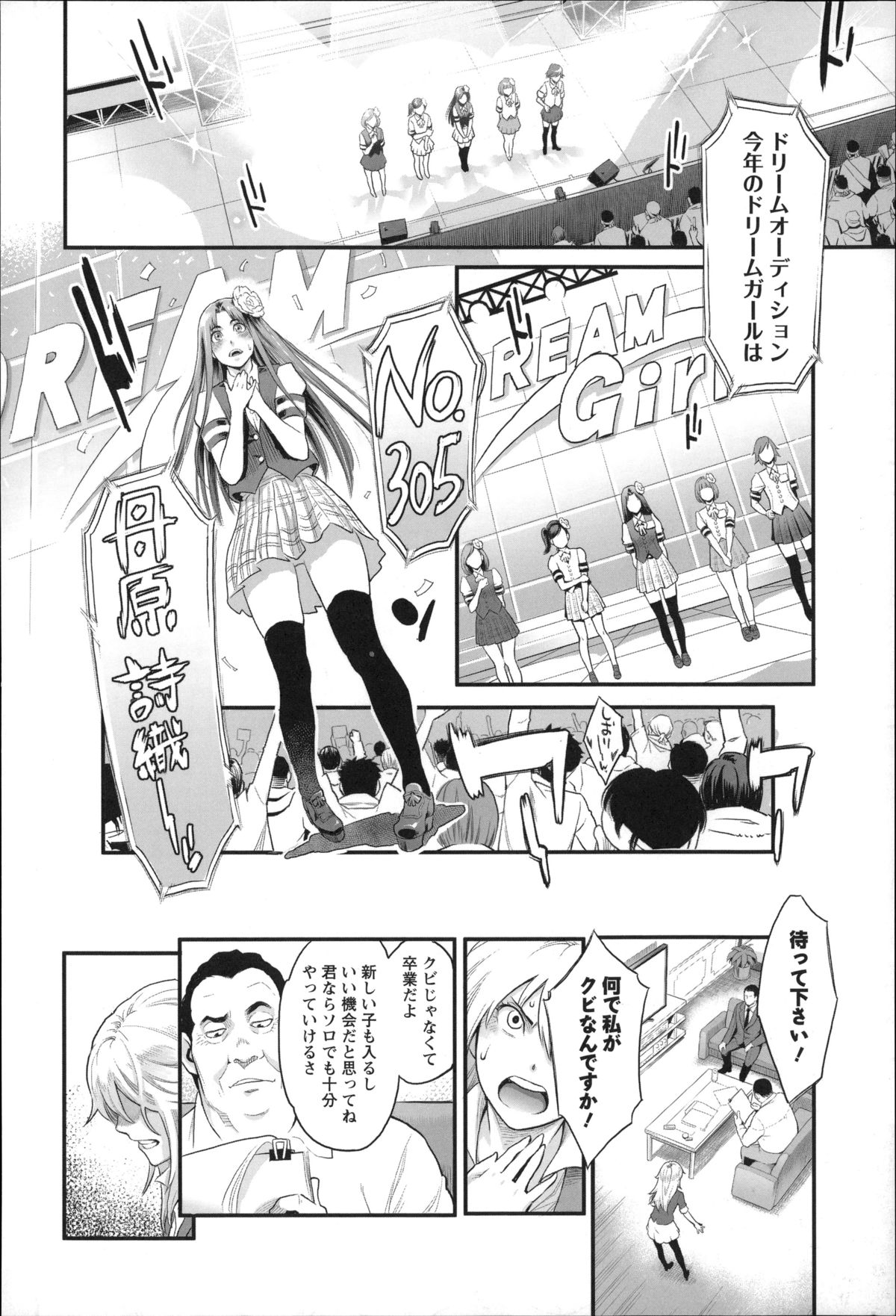 【エロ漫画】人気アイドルになりたくてそ汚いオッサン社長に大切な処女をあげてしまったお姉さん…騎乗位やバックで生ハメ中出しセックスで処女喪失【三上キャノン：夢喰い】 16ページ