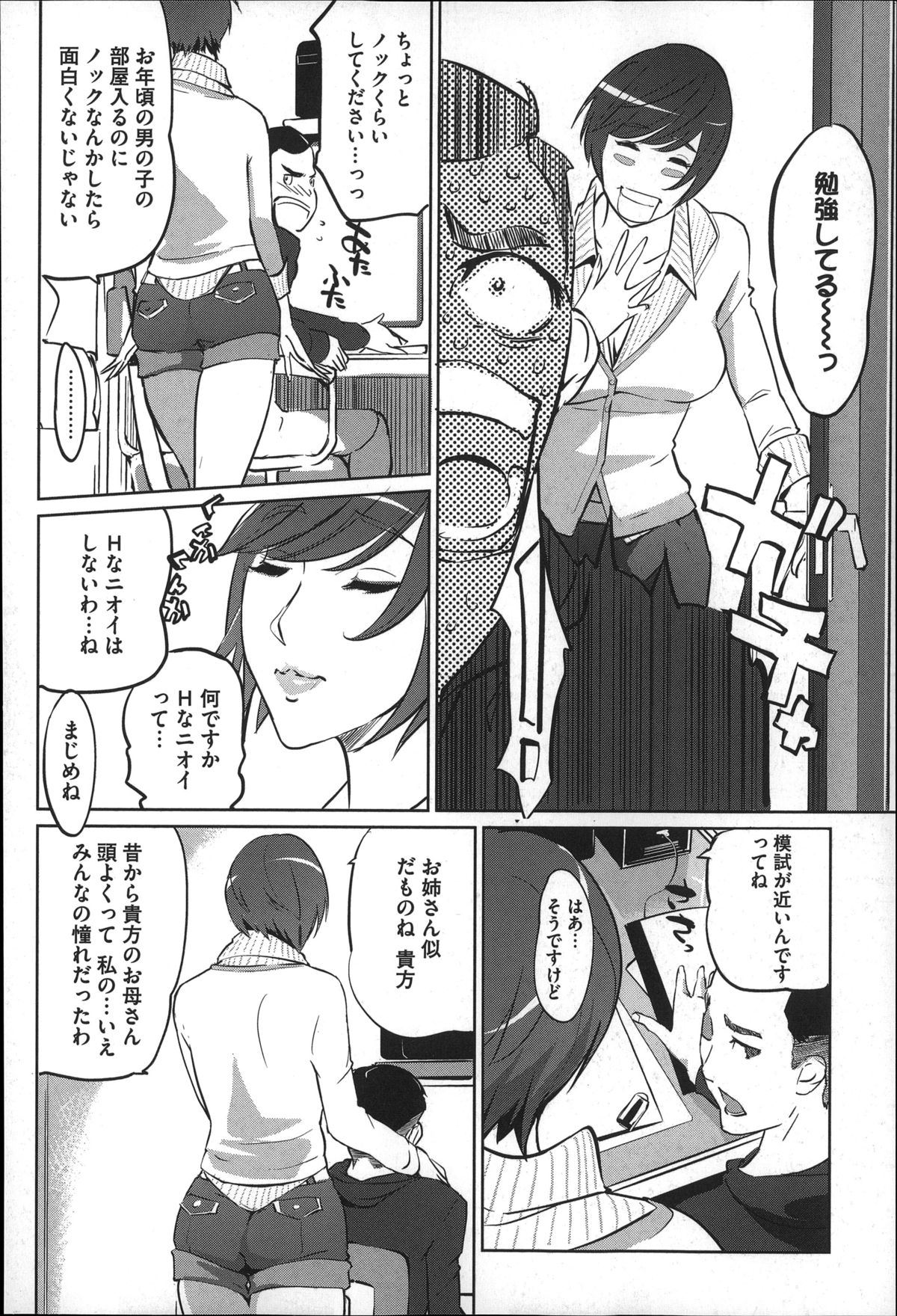 【エロ漫画】息子と近親相姦してしまった事実が息子の友達にもバレていた…ばらした息子は自分の友達を家にまで連れてきて母親に紹介。そのまま彼らに輪姦乱交レイプされて、宙吊り拘束されたまま近親相姦ファックも見せつけて腹ボテ妊娠してしまう【Clone人間：母子沼第2話】 7ページ