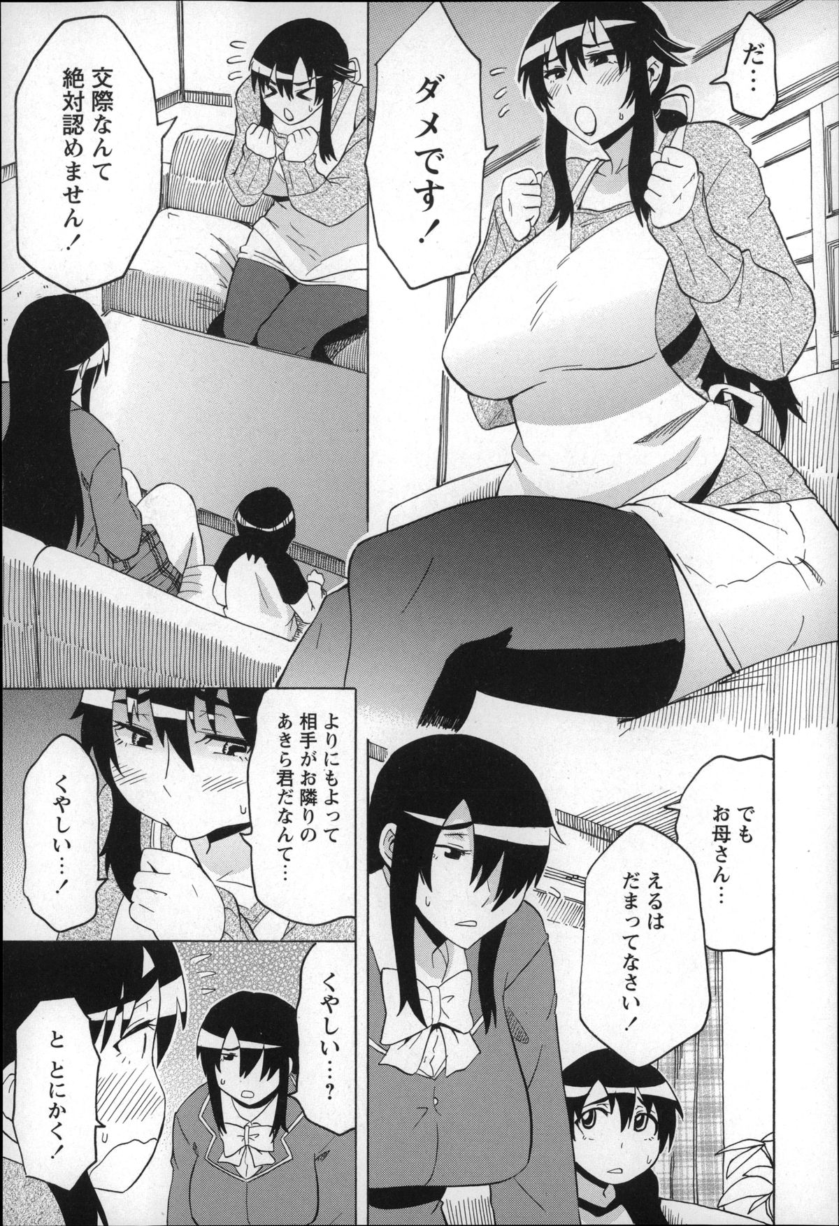 【エロ漫画】息子に甘えられちゃう巨乳の母親…手マンをされて生ハメ中出しいちゃラブセックスで絶頂アクメ堕ちしちゃう【ユウキレイ：もっと！はいあんどろー】