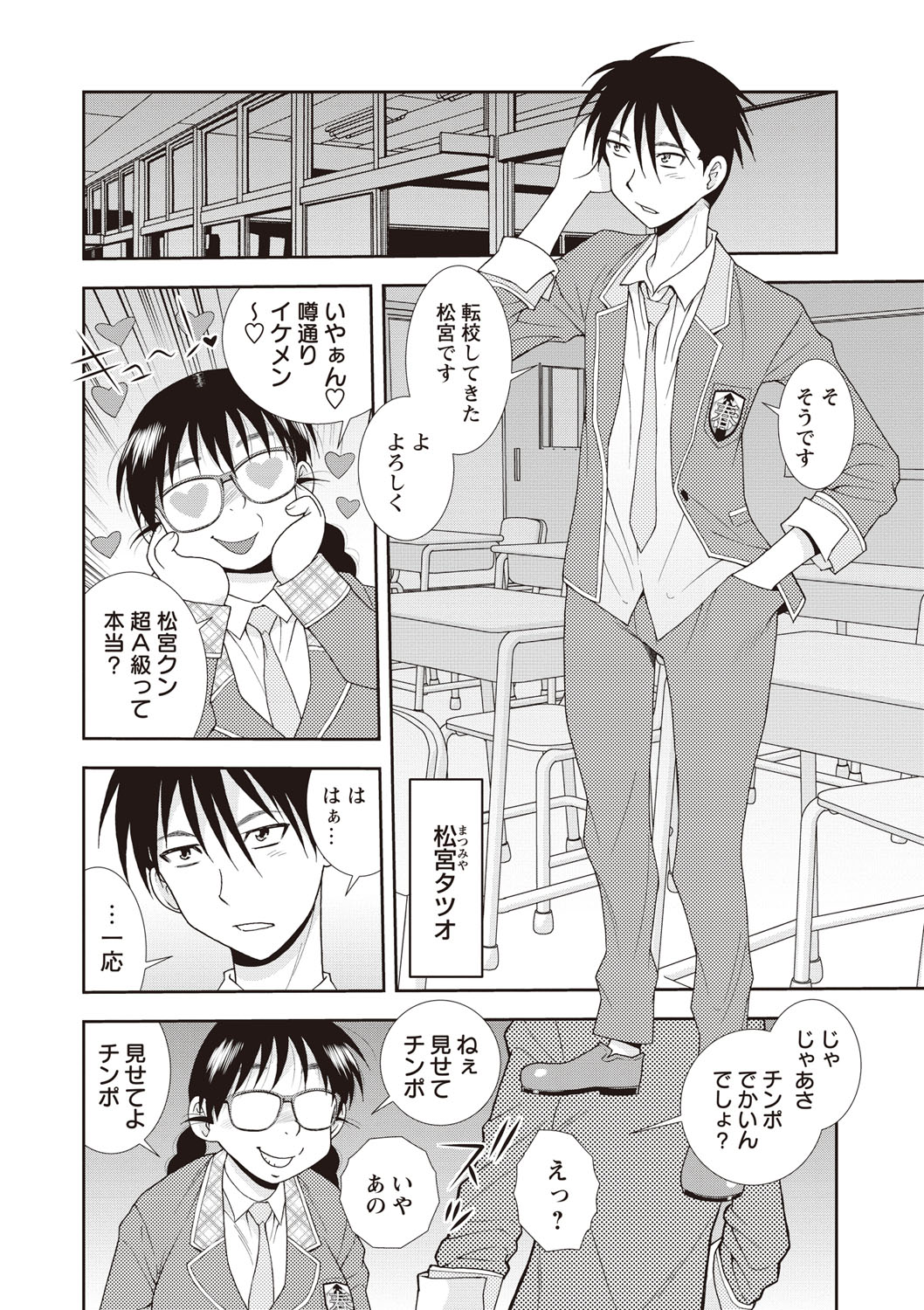【エロ漫画】箱にハメられお尻むき出しになっちゃうムチムチ巨乳のオタクJK…巨根チンポを生ハメされてトロ顔で生ハメ中出しセックスで淫乱堕ちしちゃう【しのざき嶺：麗しの辰美さん】 3ページ