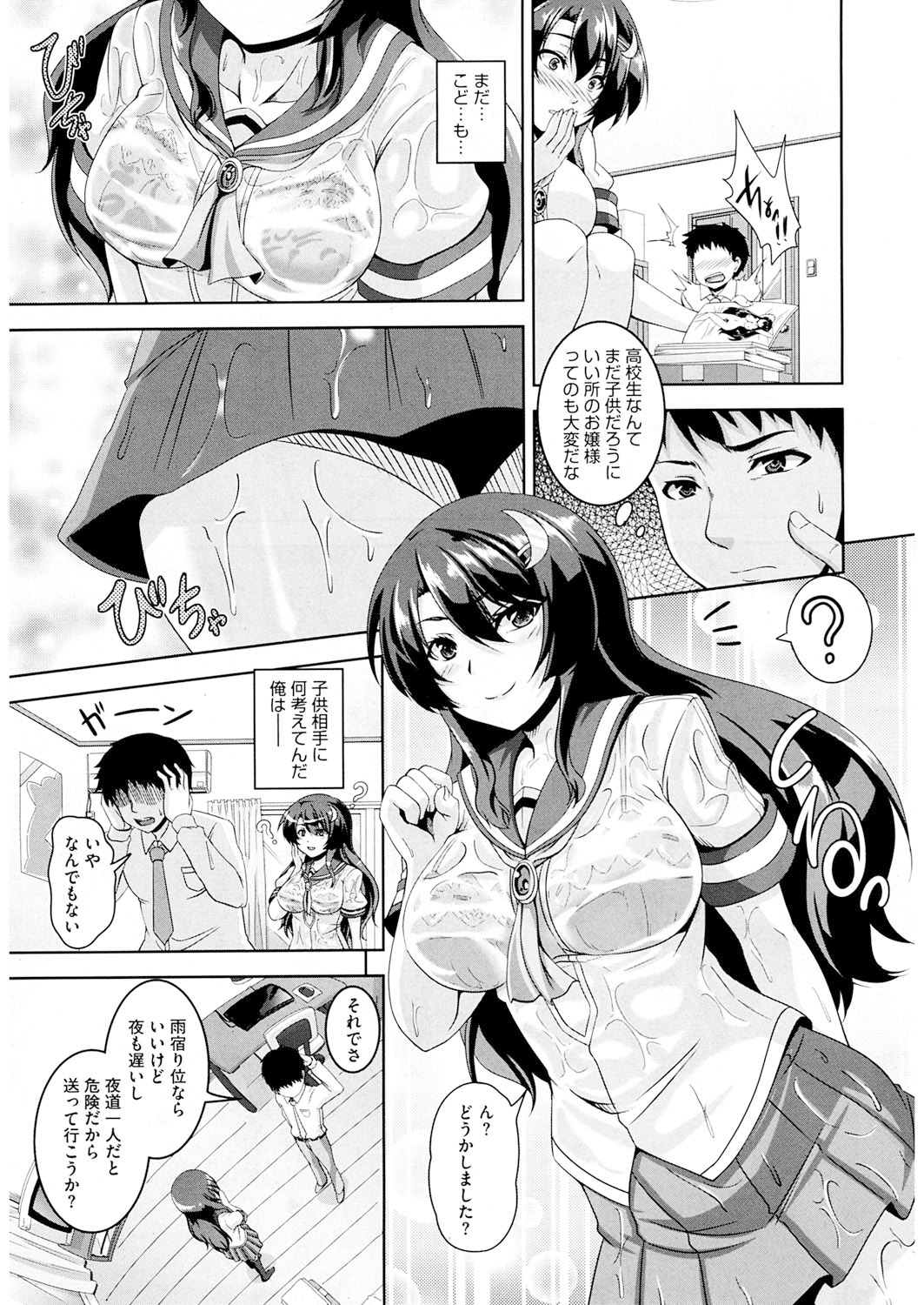 【エロ漫画】雨の中巨乳女子校生の家出少女で出会い、家に連れ帰ったサラリーマン…お礼がしたいとフェラチオして羞恥全開で裸晒して誘われクンニから夢中で中出しセックス！【一弘：家出少女拾いました。】