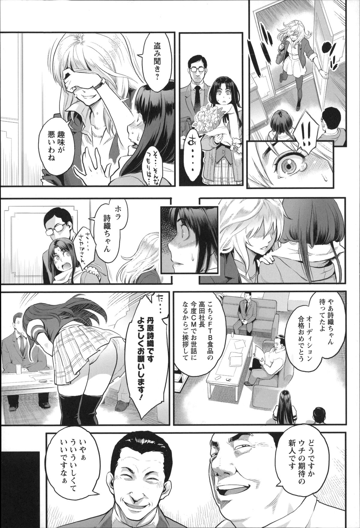 【エロ漫画】人気アイドルになりたくてそ汚いオッサン社長に大切な処女をあげてしまったお姉さん…騎乗位やバックで生ハメ中出しセックスで処女喪失【三上キャノン：夢喰い】 17ページ