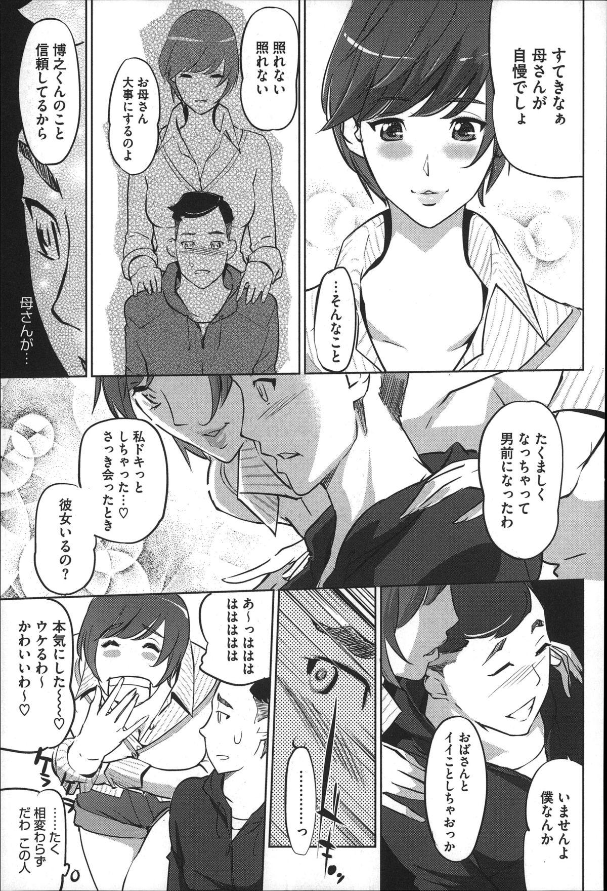 【エロ漫画】息子と近親相姦してしまった事実が息子の友達にもバレていた…ばらした息子は自分の友達を家にまで連れてきて母親に紹介。そのまま彼らに輪姦乱交レイプされて、宙吊り拘束されたまま近親相姦ファックも見せつけて腹ボテ妊娠してしまう【Clone人間：母子沼第2話】 8ページ