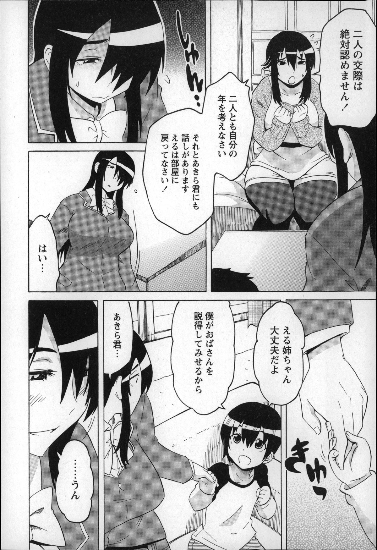 【エロ漫画】息子に甘えられちゃう巨乳の母親…手マンをされて生ハメ中出しいちゃラブセックスで絶頂アクメ堕ちしちゃう【ユウキレイ：もっと！はいあんどろー】