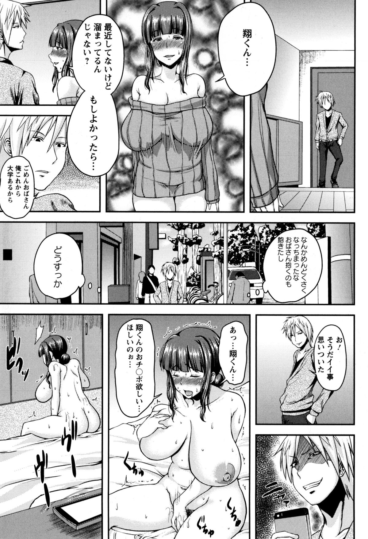 【エロ漫画】上京し居候している甥にレイプされ若いチンポの虜になる人妻…毎日甥の身体を求めるようになったが叔母に飽きてしまった甥の友達に売られ輪姦調教される【オジィ：爆乳妻 〜躾けて輪姦〜】