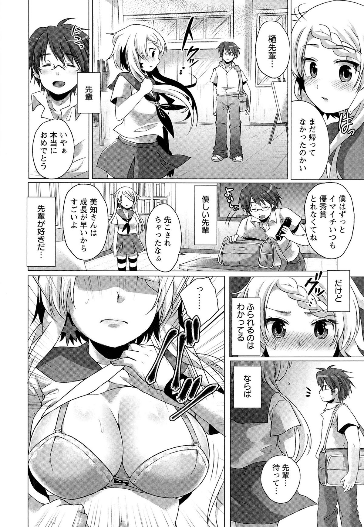 【エロ漫画】先輩に筆でいたずらされちゃう巨乳のJK…乳首責めやバックで生ハメ中出しいちゃラブセックスで調教されちゃう【urute：きみいろ】 5ページ