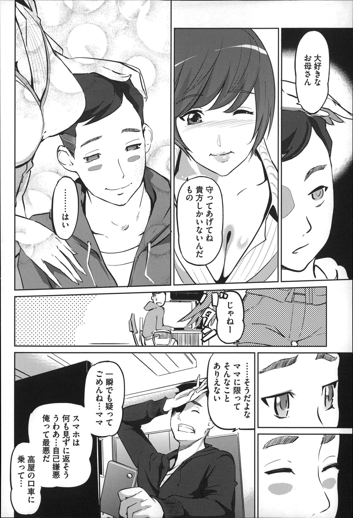 【エロ漫画】息子と近親相姦してしまった事実が息子の友達にもバレていた…ばらした息子は自分の友達を家にまで連れてきて母親に紹介。そのまま彼らに輪姦乱交レイプされて、宙吊り拘束されたまま近親相姦ファックも見せつけて腹ボテ妊娠してしまう【Clone人間：母子沼第2話】 9ページ