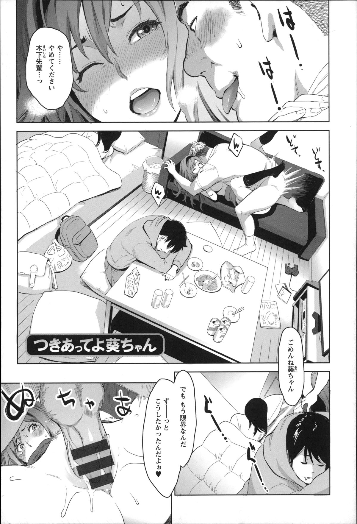 【エロ漫画】キモオタ男にテクニックに堕とされエッチされまくる巨乳のお姉さん…されるがままに野外でバックで生ハメ中出しセックスされちゃう【三上キャノン：つきあってよ葵ちゃん】 2ページ