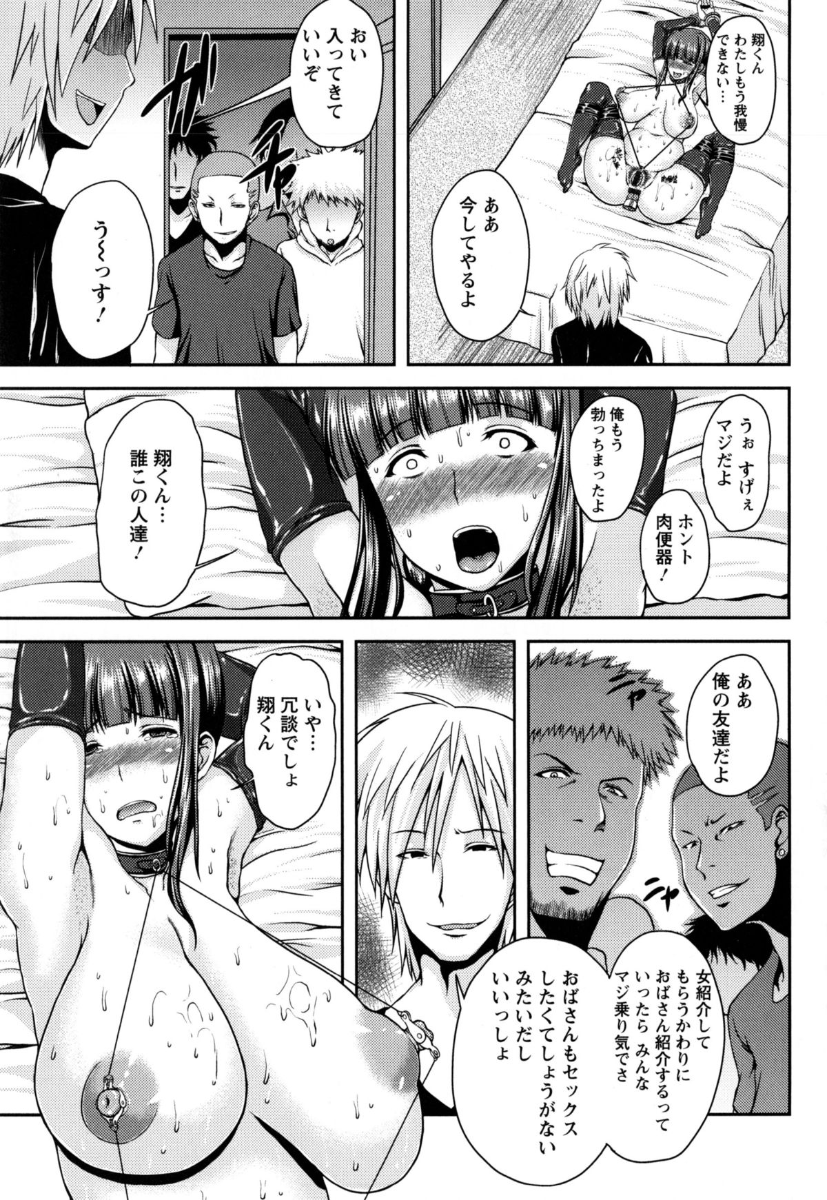 【エロ漫画】上京し居候している甥にレイプされ若いチンポの虜になる人妻…毎日甥の身体を求めるようになったが叔母に飽きてしまった甥の友達に売られ輪姦調教される【オジィ：爆乳妻 〜躾けて輪姦〜】