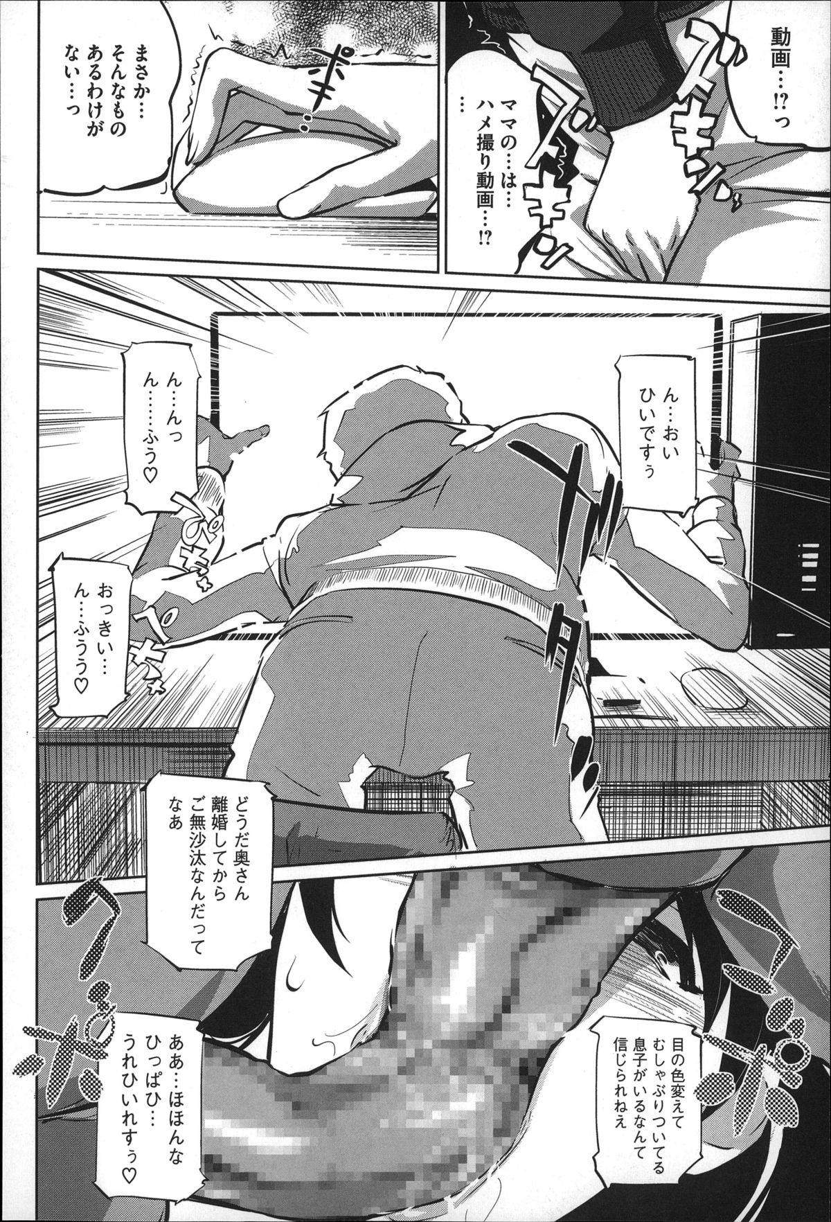 【エロ漫画】息子と近親相姦してしまった事実が息子の友達にもバレていた…ばらした息子は自分の友達を家にまで連れてきて母親に紹介。そのまま彼らに輪姦乱交レイプされて、宙吊り拘束されたまま近親相姦ファックも見せつけて腹ボテ妊娠してしまう【Clone人間：母子沼第2話】 11ページ