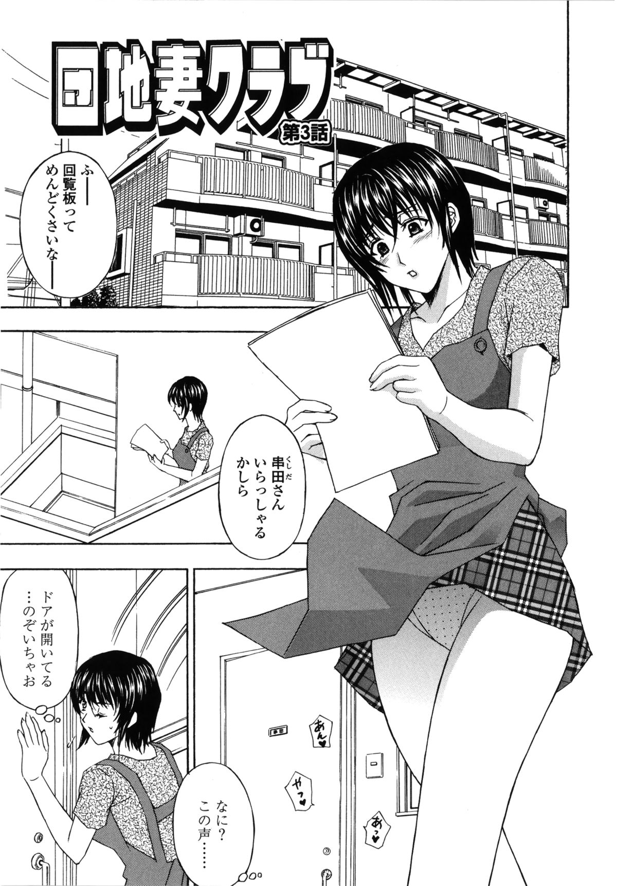 【エロ漫画】宅配の男との不倫に目覚める欲求不満なビッチ妻…自ら宅配員を誘惑するとフェラや玉舐めで精子をぶっかけさせたり、中出しファック！【天野英美：団地妻クラブ】 2ページ