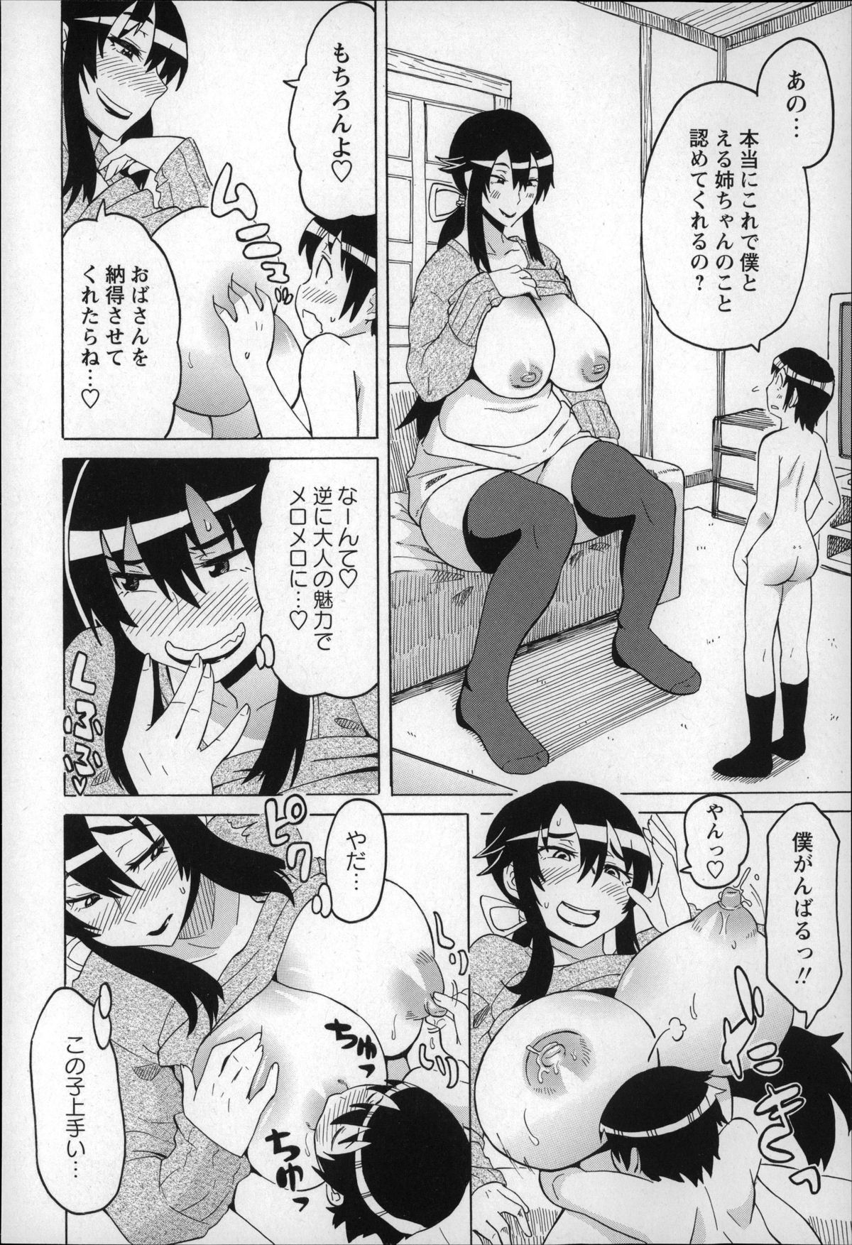 【エロ漫画】息子に甘えられちゃう巨乳の母親…手マンをされて生ハメ中出しいちゃラブセックスで絶頂アクメ堕ちしちゃう【ユウキレイ：もっと！はいあんどろー】