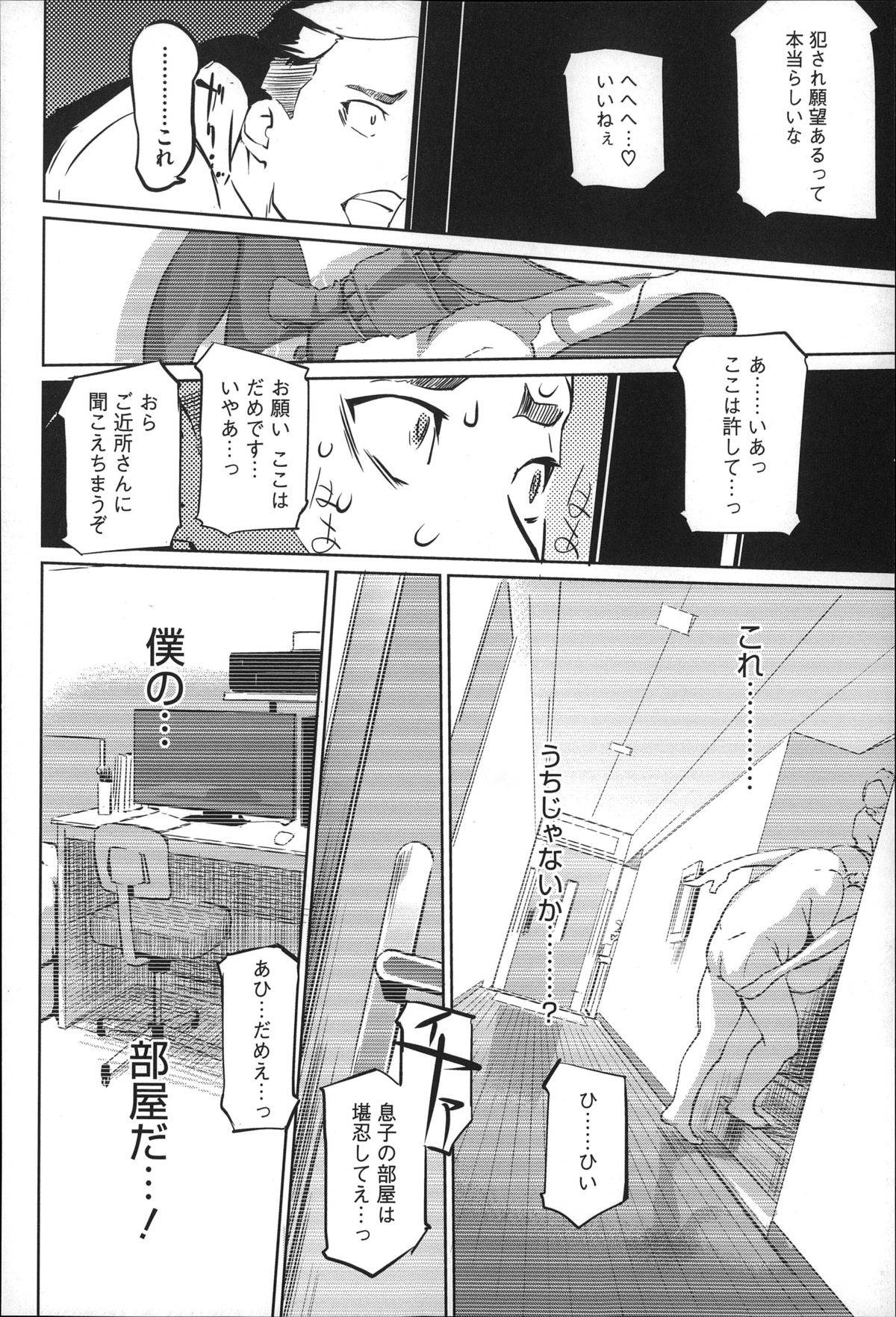 【エロ漫画】息子と近親相姦してしまった事実が息子の友達にもバレていた…ばらした息子は自分の友達を家にまで連れてきて母親に紹介。そのまま彼らに輪姦乱交レイプされて、宙吊り拘束されたまま近親相姦ファックも見せつけて腹ボテ妊娠してしまう【Clone人間：母子沼第2話】 13ページ
