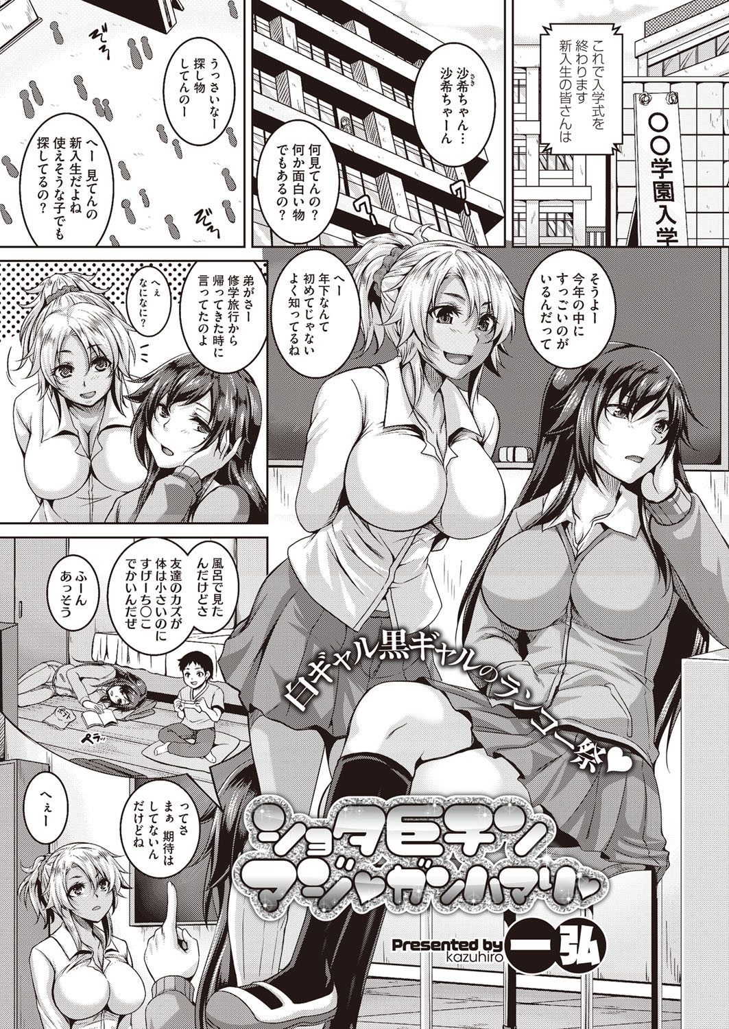 【エロ漫画】ショタを襲っちゃうエッチなギャルたち…逆レイプにパイズリしたりしてトロ顔の中出しセックスで3Pしちゃう！【一弘：ショタ巨珍マジガンハマり】 2ページ