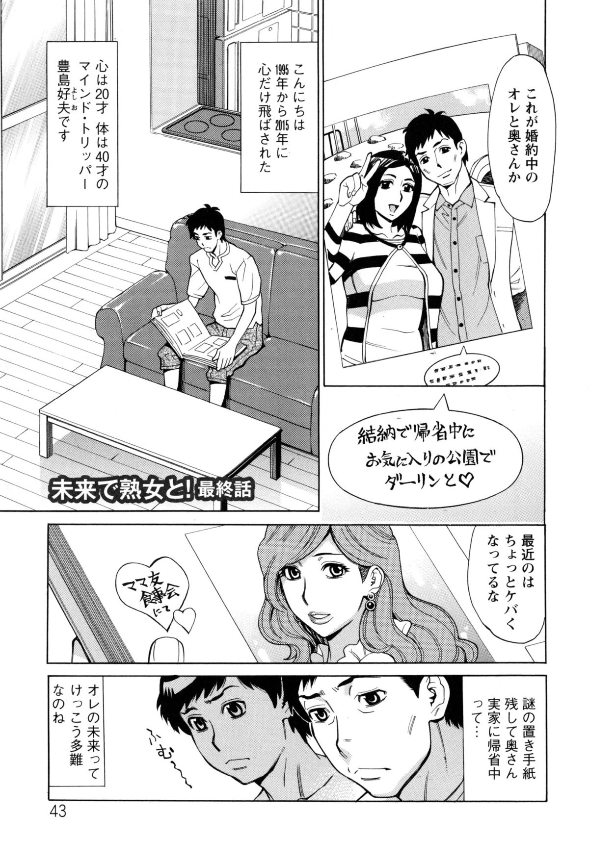 【エロ漫画】部長と不倫をしたことを夫にバレて仲直りセックスしちゃうムチムチ巨乳の人妻…ご奉仕フェラをして生ハメ中出し野外セックスしちゃう【牧部かたる：未来で熟女と! 最終話】 2ページ