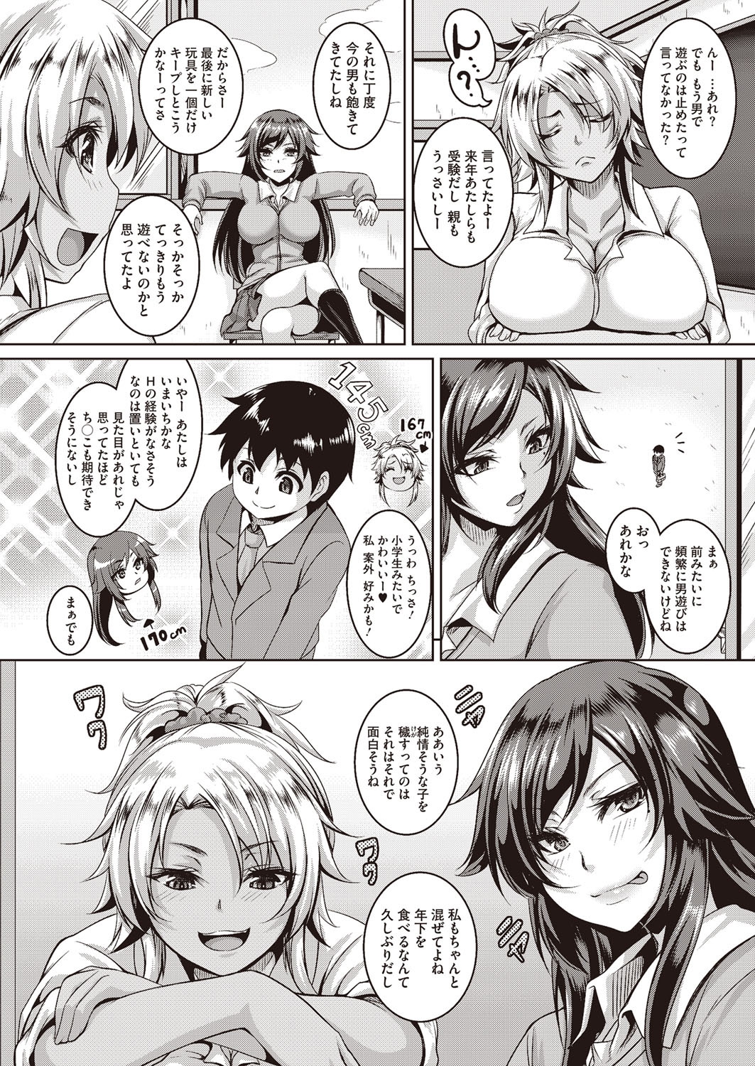 【エロ漫画】ショタを襲っちゃうエッチなギャルたち…逆レイプにパイズリしたりしてトロ顔の中出しセックスで3Pしちゃう！【一弘：ショタ巨珍マジガンハマり】 3ページ