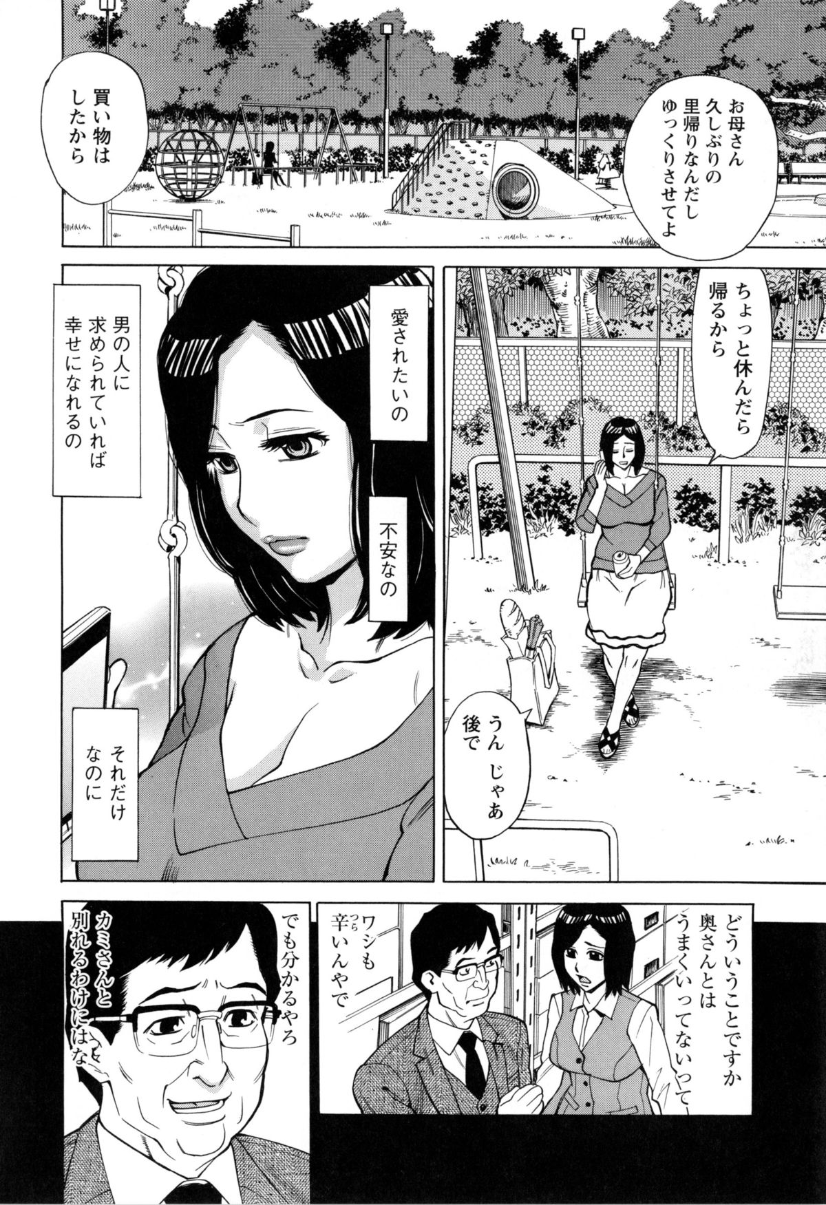 【エロ漫画】部長と不倫をしたことを夫にバレて仲直りセックスしちゃうムチムチ巨乳の人妻…ご奉仕フェラをして生ハメ中出し野外セックスしちゃう【牧部かたる：未来で熟女と! 最終話】 3ページ