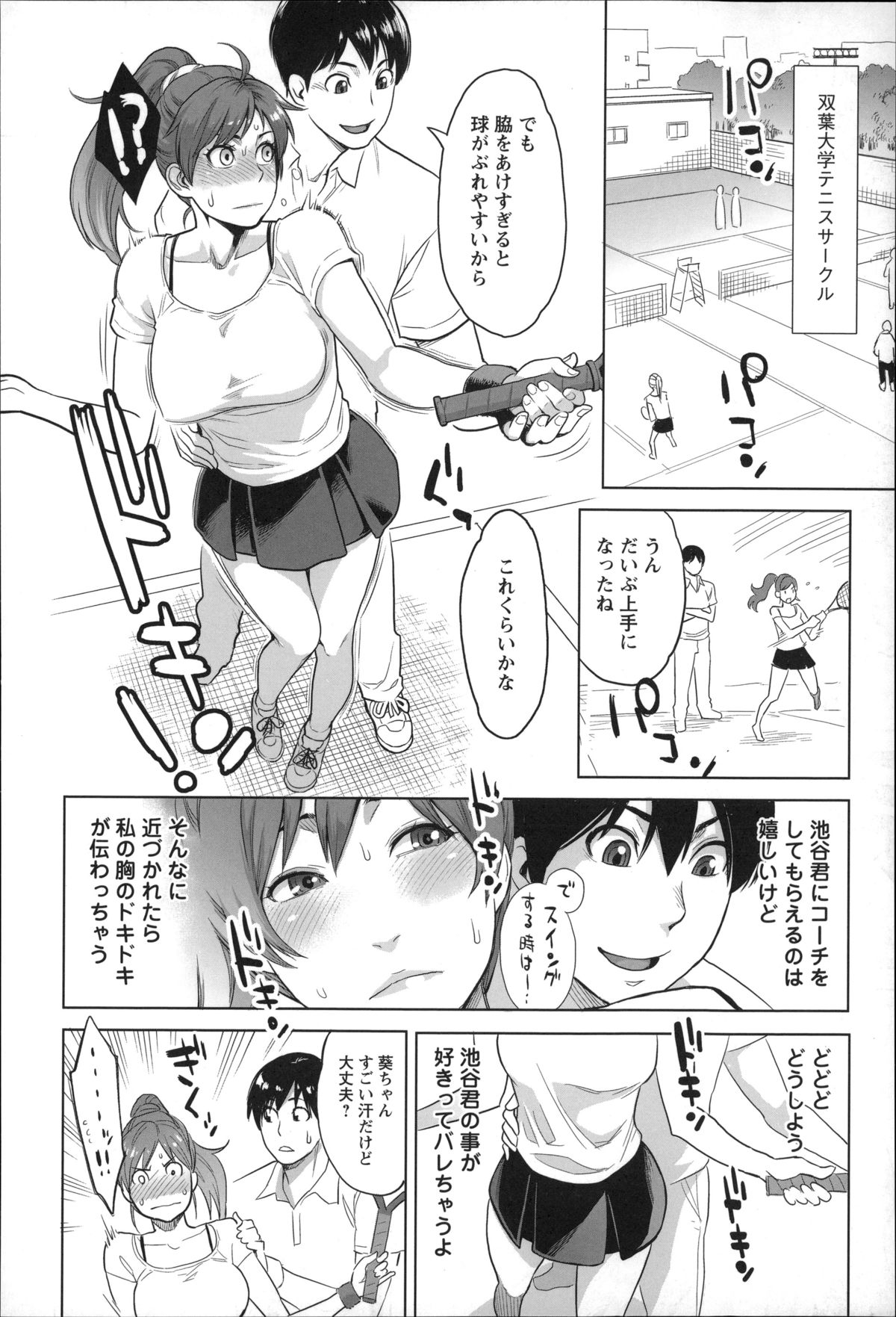 【エロ漫画】キモオタ男にテクニックに堕とされエッチされまくる巨乳のお姉さん…されるがままに野外でバックで生ハメ中出しセックスされちゃう【三上キャノン：つきあってよ葵ちゃん】 7ページ