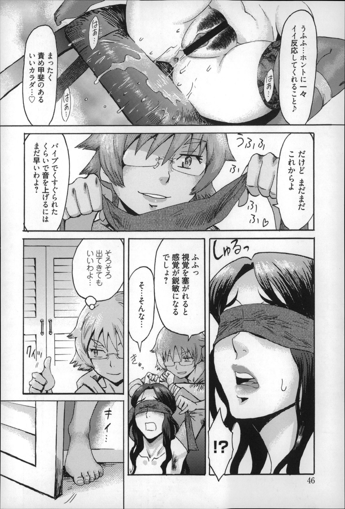 【エロ漫画】前夜身体の疼きが収まらずオナニーし続け寝不足の義母…リビングでうとうとしていると義姉によって拘束されていた！さらにハサミで下着を切り昨夜の疼きを止めるように玩具を使って潮吹き絶頂！【黒岩瑪瑙：インキュバス】 18ページ