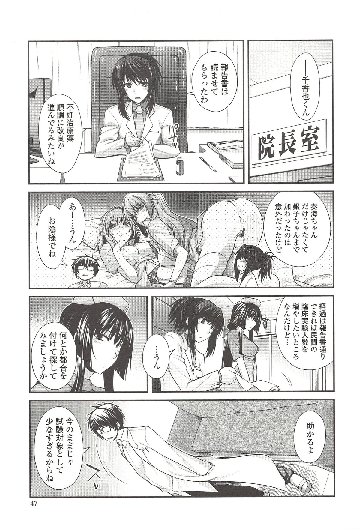 【エロ漫画】エロ医者に調教されちゃう淫乱巨乳のナース…パイパンにされてトロ顔で生ハメ中出しレイプされちゃう【宮代爽介：ユメミルクスリ】