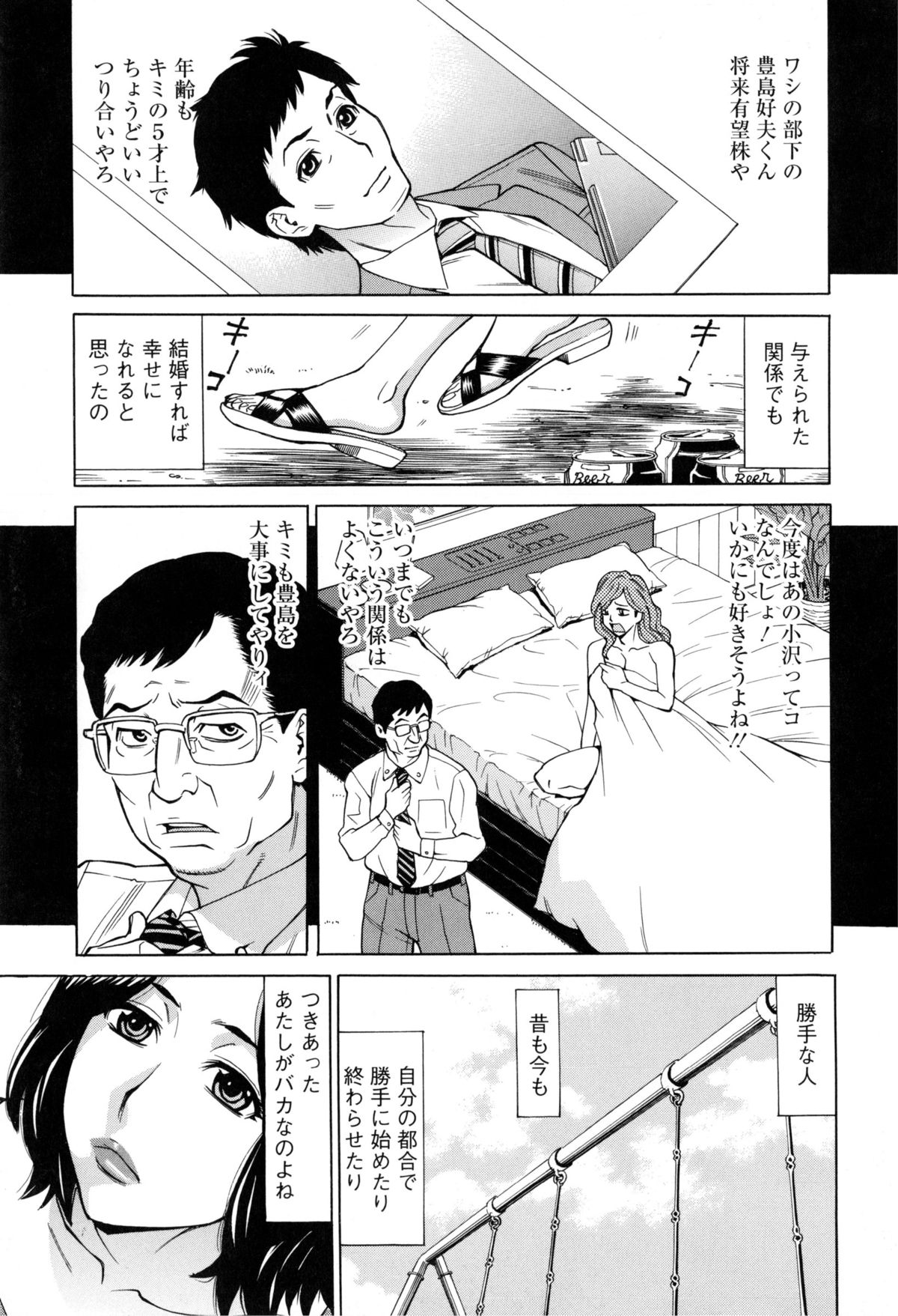 【エロ漫画】部長と不倫をしたことを夫にバレて仲直りセックスしちゃうムチムチ巨乳の人妻…ご奉仕フェラをして生ハメ中出し野外セックスしちゃう【牧部かたる：未来で熟女と! 最終話】 4ページ