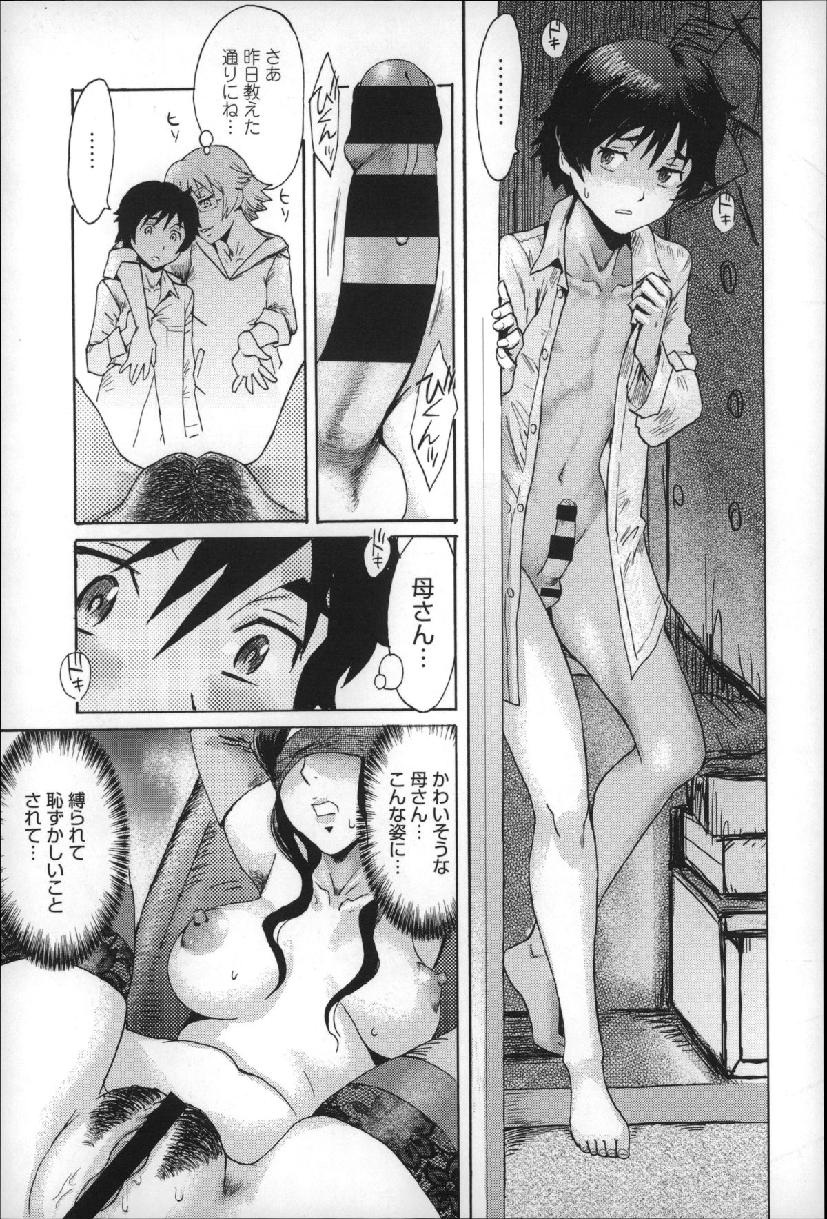 【エロ漫画】前夜身体の疼きが収まらずオナニーし続け寝不足の義母…リビングでうとうとしていると義姉によって拘束されていた！さらにハサミで下着を切り昨夜の疼きを止めるように玩具を使って潮吹き絶頂！【黒岩瑪瑙：インキュバス】 19ページ
